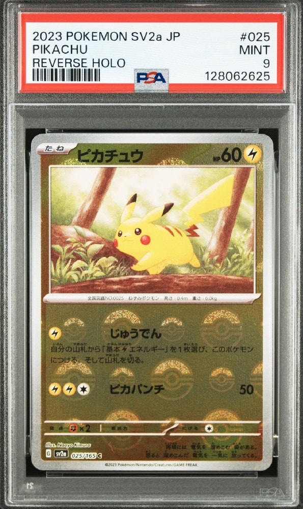 ピカチュウ C: モンスターボールミラー[SV2a 025/165](強化拡張パック「ポケモンカード151」)