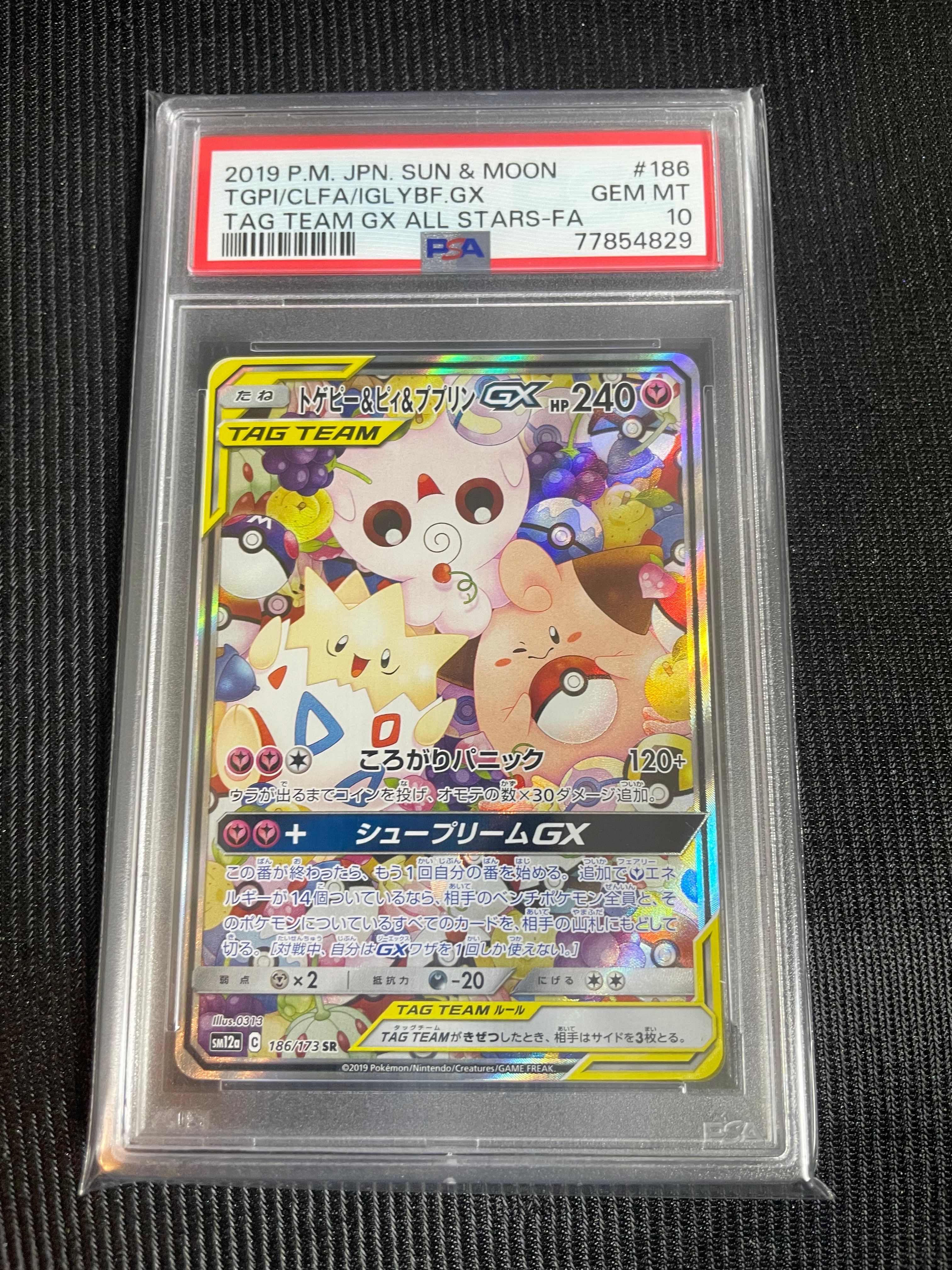 トゲピー&ピィ&ププリンGX SR: SA[SM12a 186/173](ハイクラスパック「TAG TEAM GX タッグオールスターズ」)