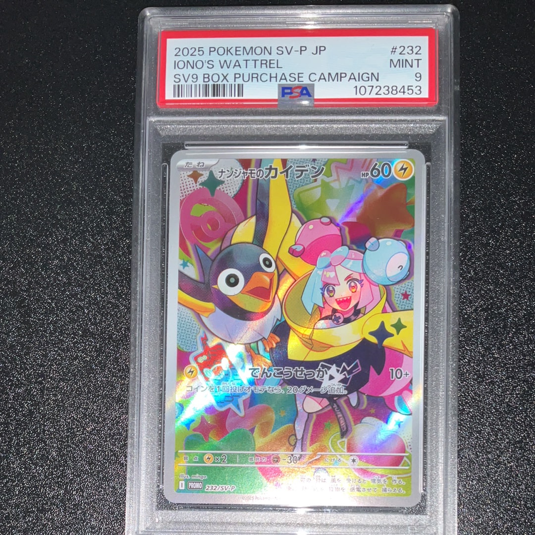 ナンジャモのカイデン P [SV-P 232](プロモーションカード「拡張パック バトルパートナーズ Box購入キャンペーン」)