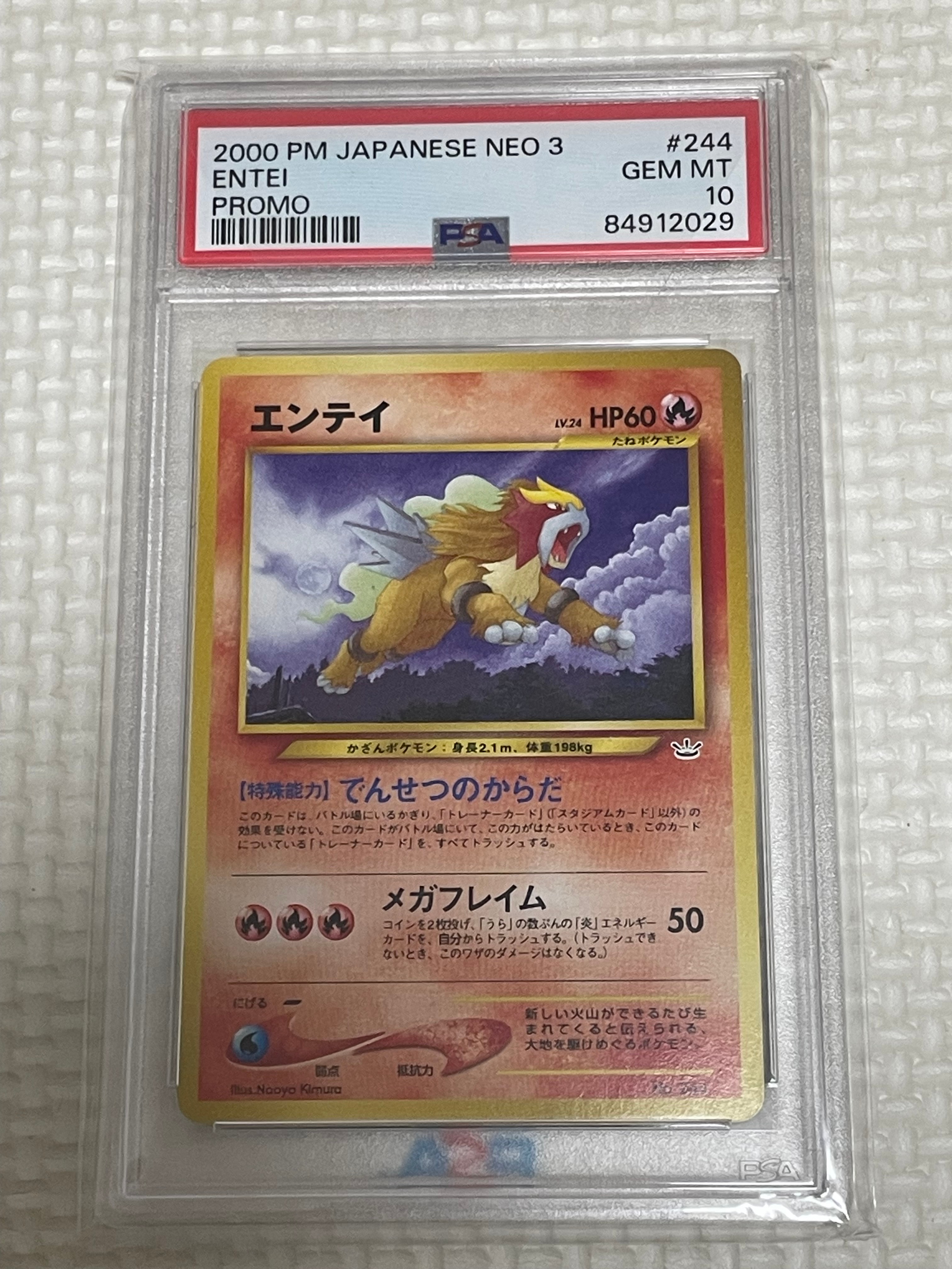 PSA10】エンテイLV.24 : 旧裏 [PRMF-3 No.244](ポケモンカード☆neo