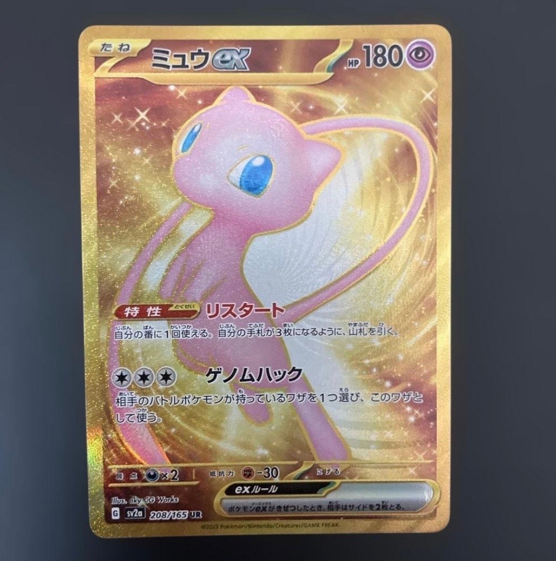 ミュウex UR[SV2a 208/165](強化拡張パック「ポケモンカード151」)