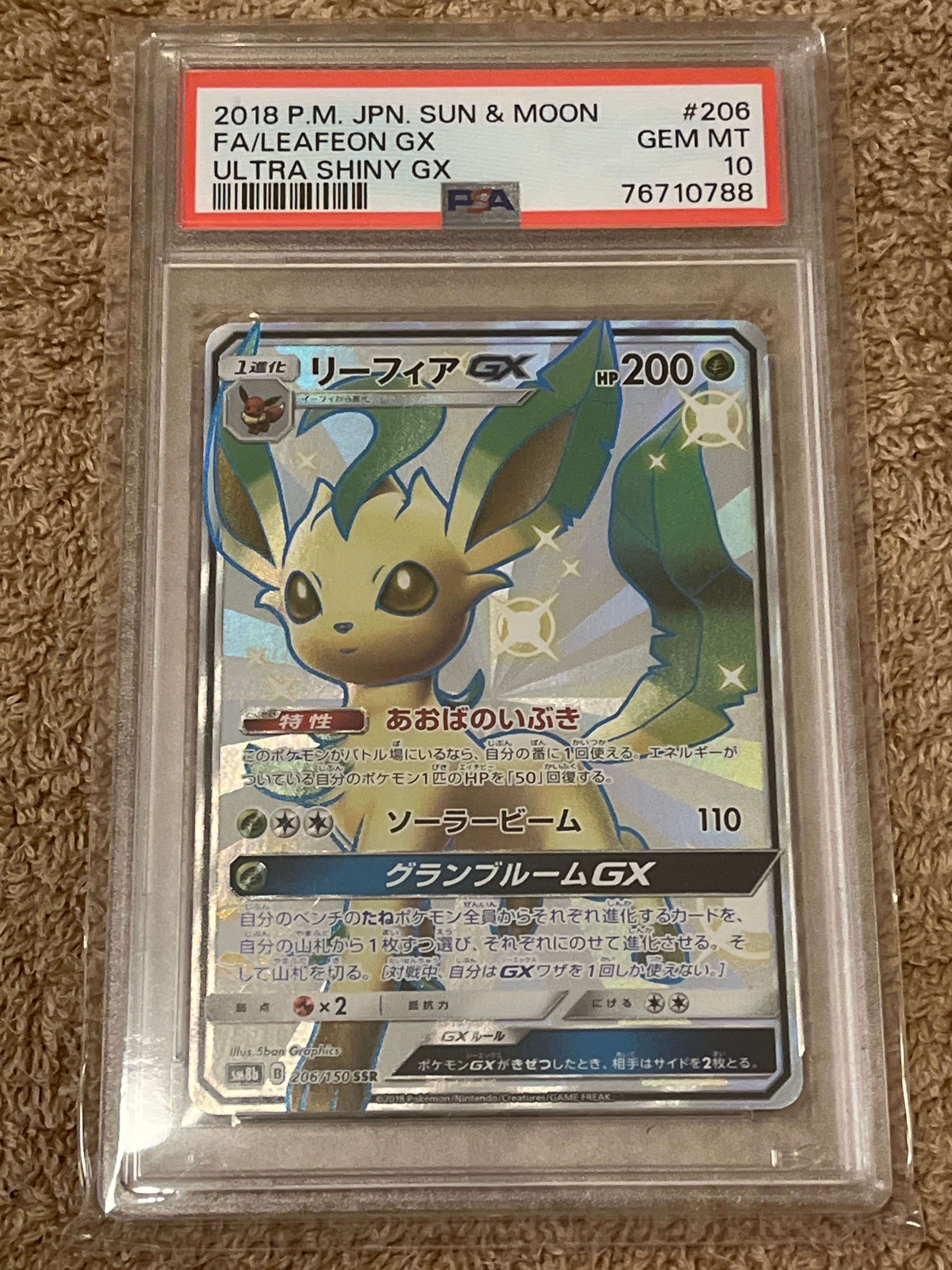 リーフィアGX SSR[SM8b 206/150](ハイクラスパック「GXウルトラシャイニー」)