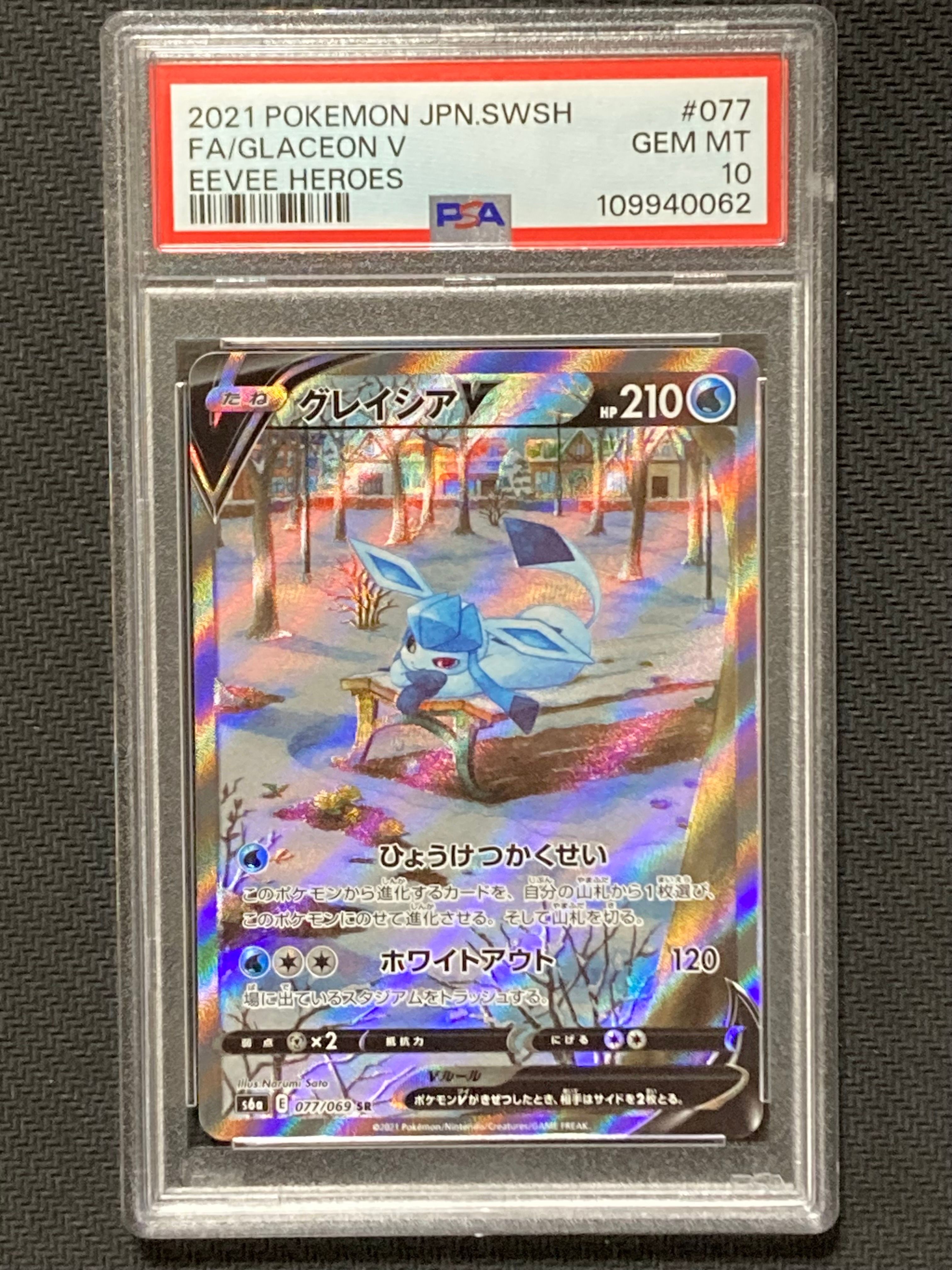 グレイシアV SR: SA[S6a 077/069](強化拡張パック「イーブイヒーローズ」)