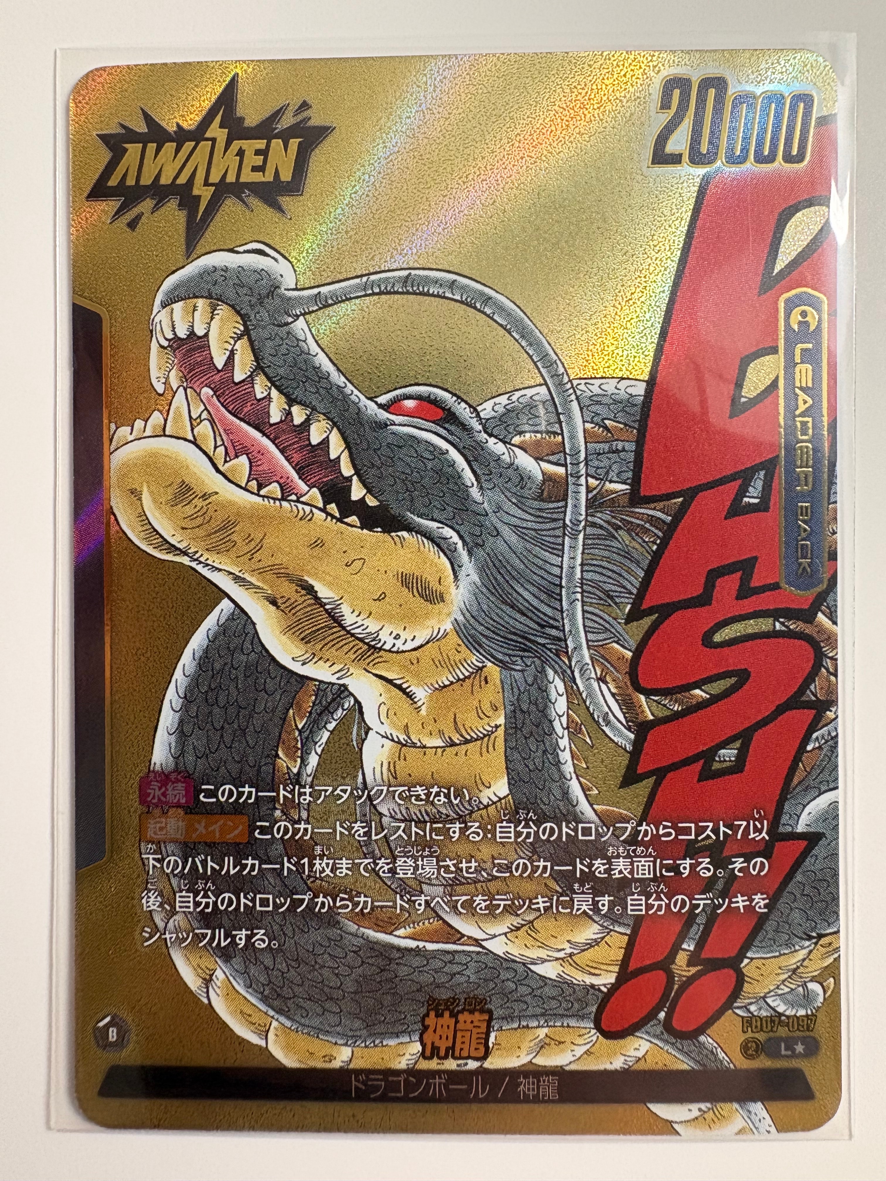 PSA10 神龍 FB07-097 フュージョンワールド マンガブースター 02 神龍(パラレル/漫画絵)【L☆】{FB07-097[SB02]} - カードラッシュ