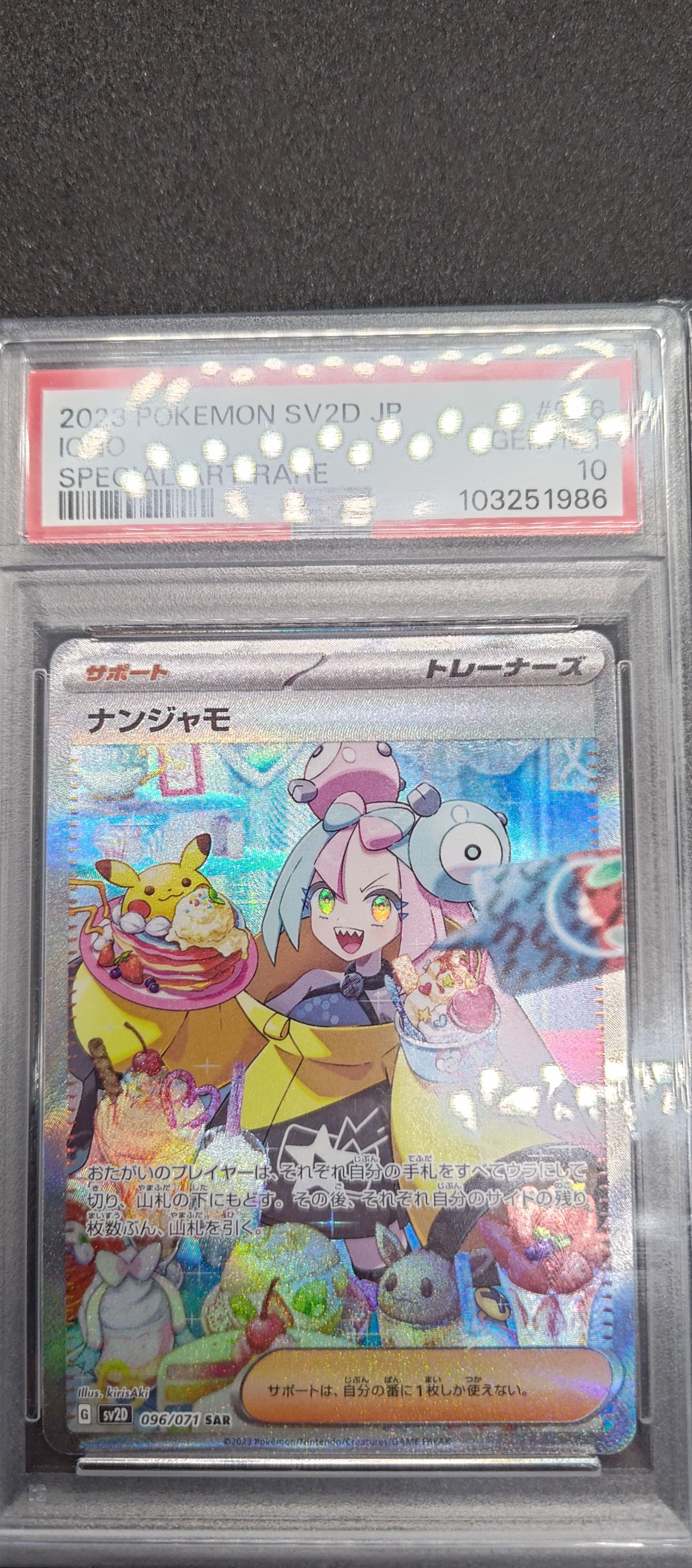 ナンジャモ SAR[SV2D 096/071](拡張パック「クレイバースト」)