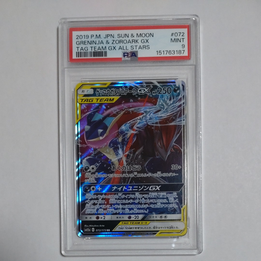 ゲッコウガ&ゾロアークGX RR [SM12a 072/173](ハイクラスパック「TAG