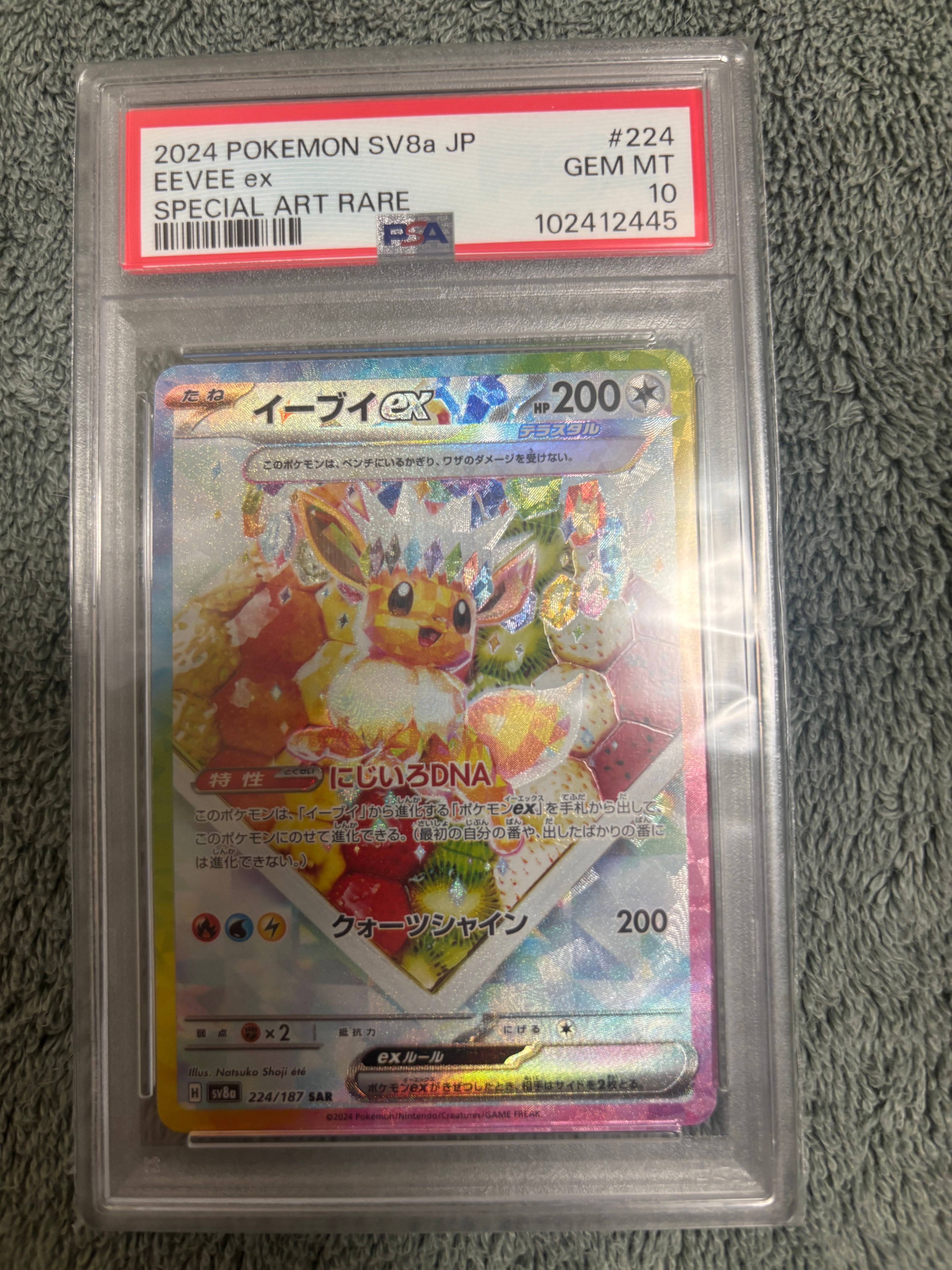 イーブイex SAR [SV8a 224/187](ハイクラスパック「テラスタルフェスex」)