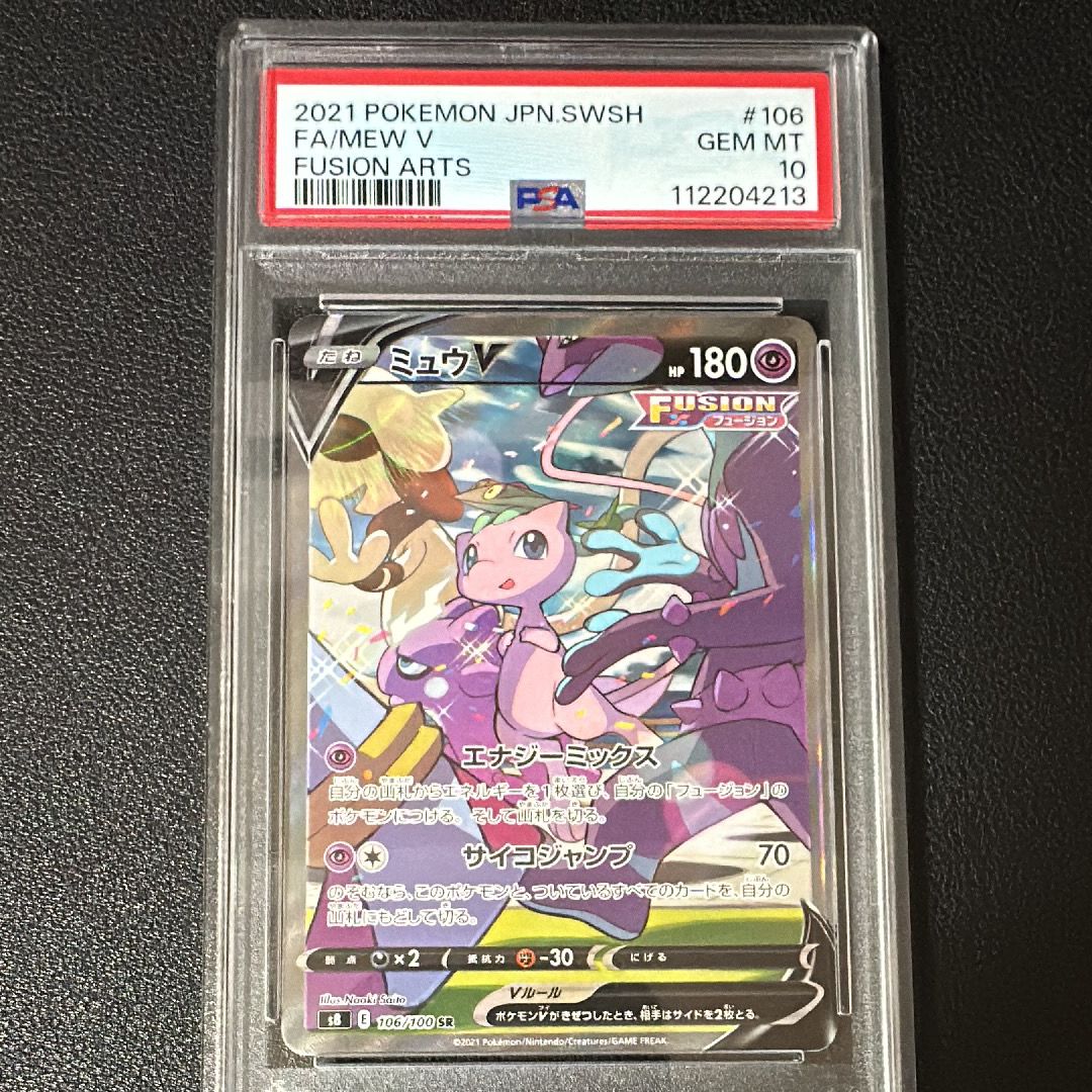 ミュウV SR: SA[S8 106/100](拡張パック「フュージョンアーツ」)