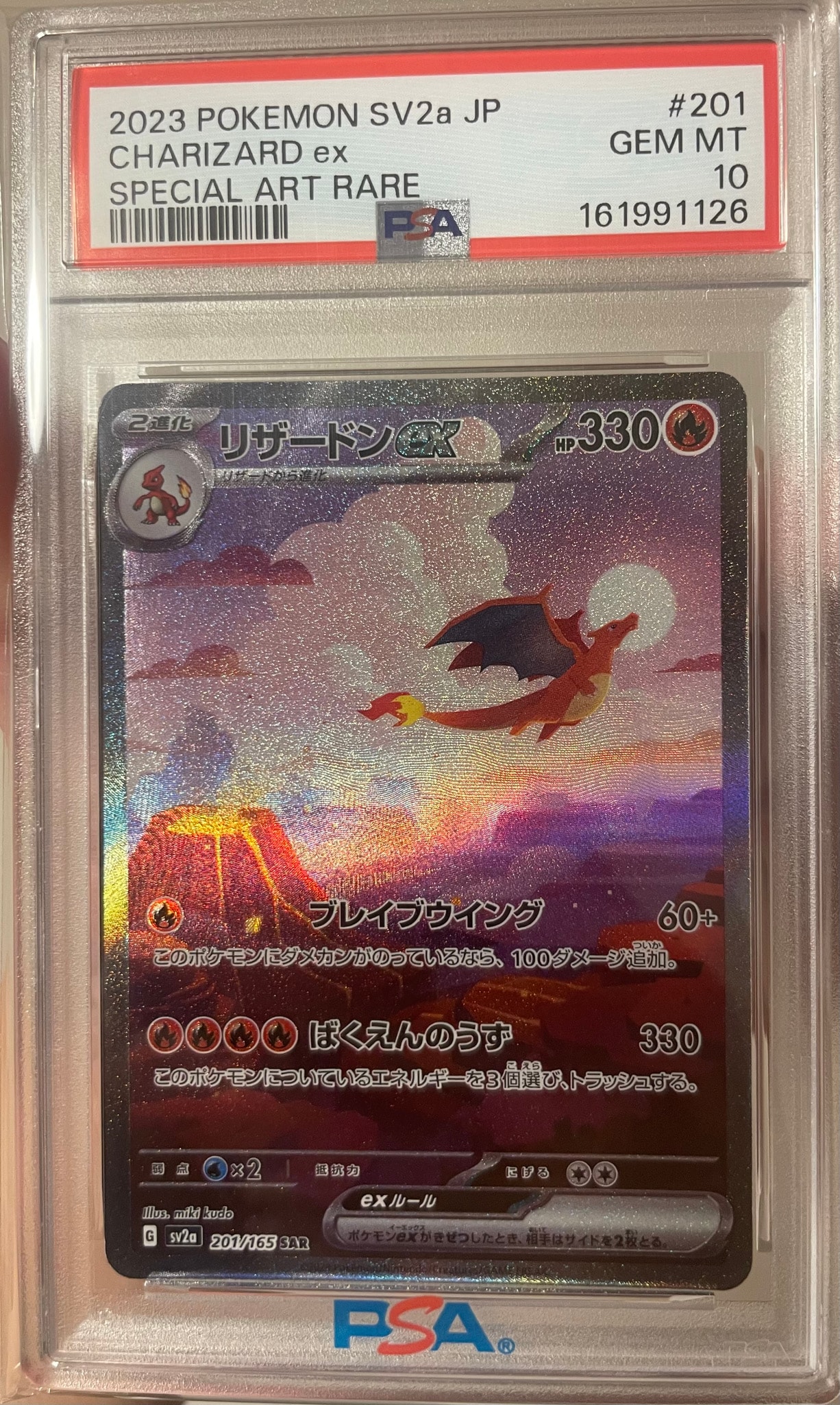 リザードンex SAR [SV2a 201/165](強化拡張パック「ポケモンカード151