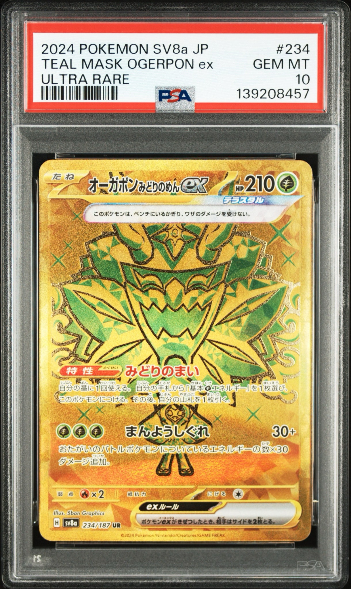 オーガポン みどりのめんex UR [SV8a 234/187](ハイクラスパック「テラスタルフェスex」)