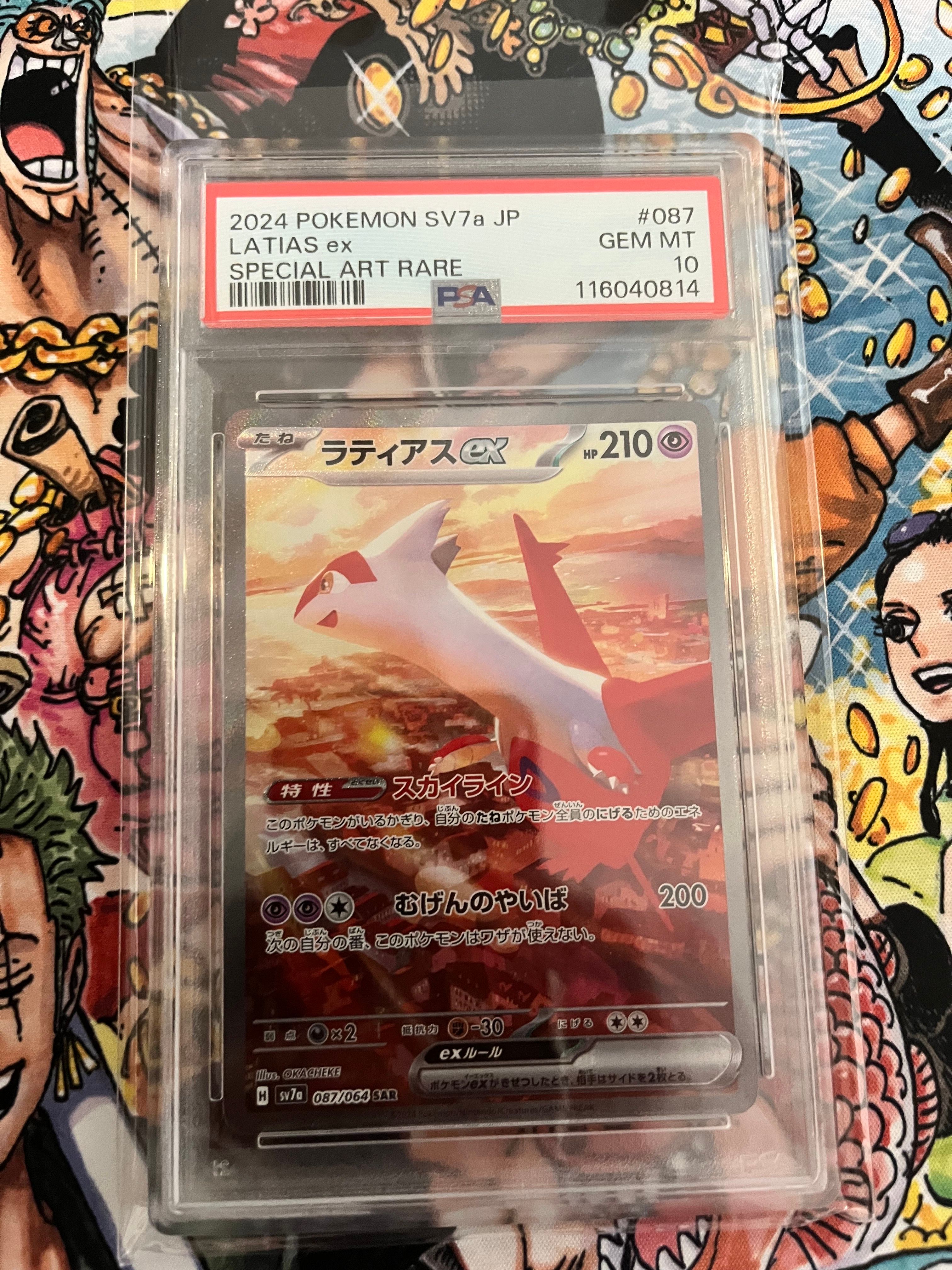 ラティアスex SAR [SV7a 087/064](強化拡張パック「楽園ドラゴーナ」)