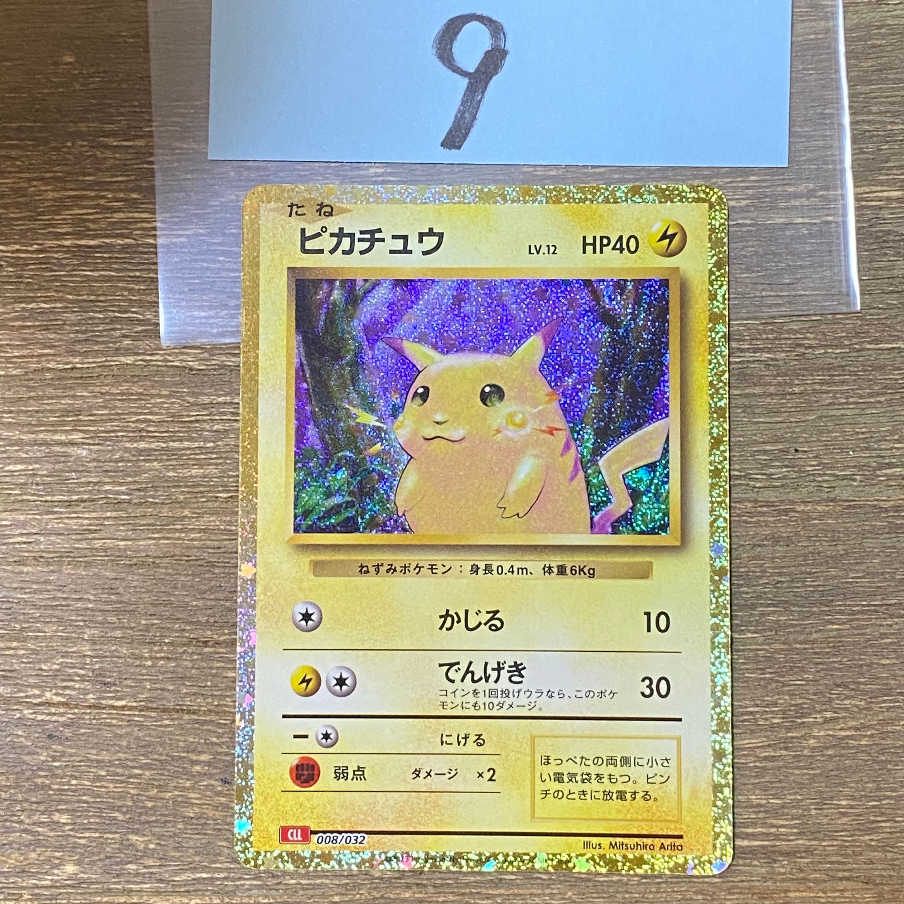 ピカチュウ [CLL 008/032](ポケモンカードゲーム Classic)