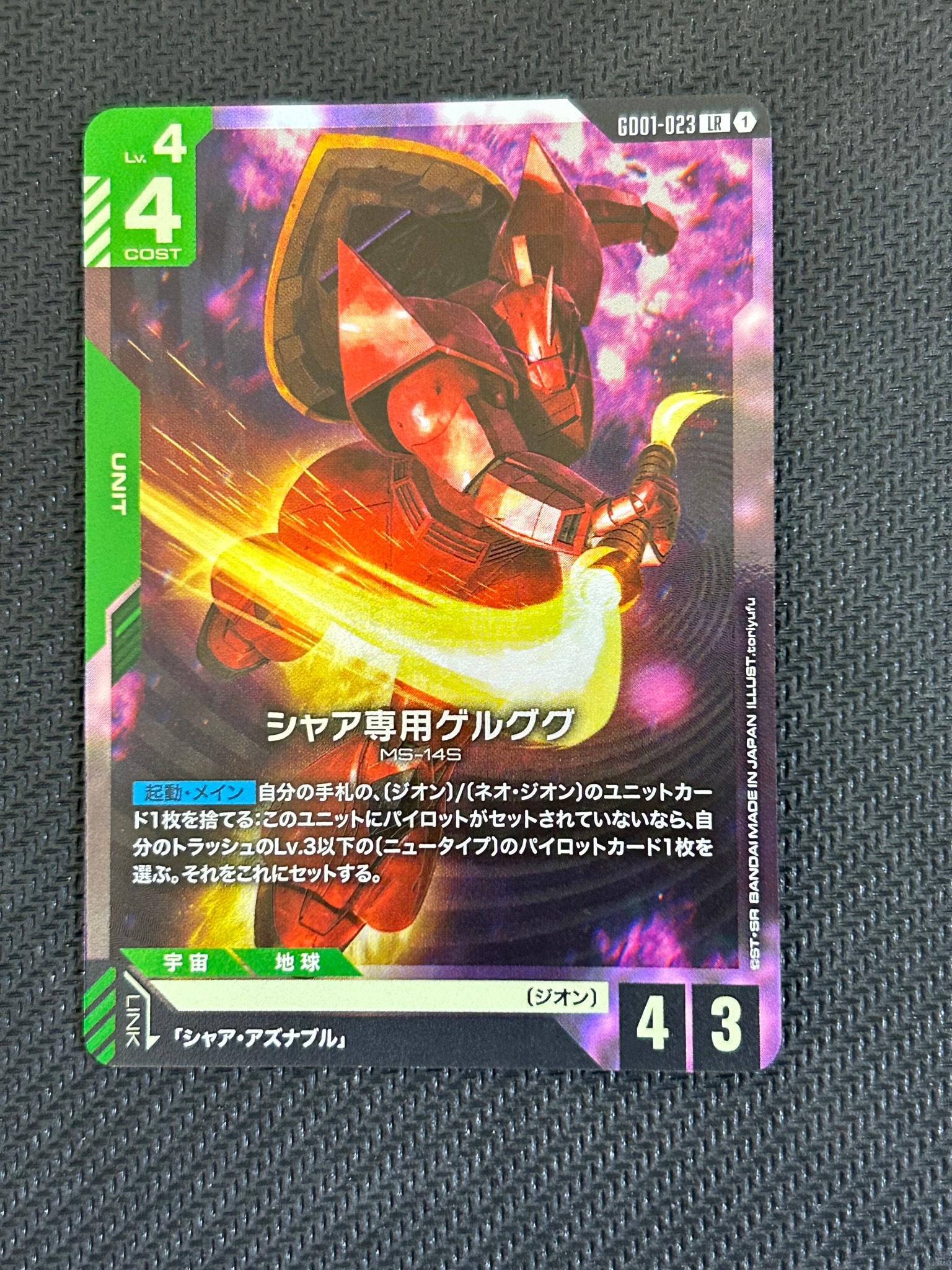 シャア専用ゲルググ LR [GD01-023](ブースターパック「ニュータイプライジング」)