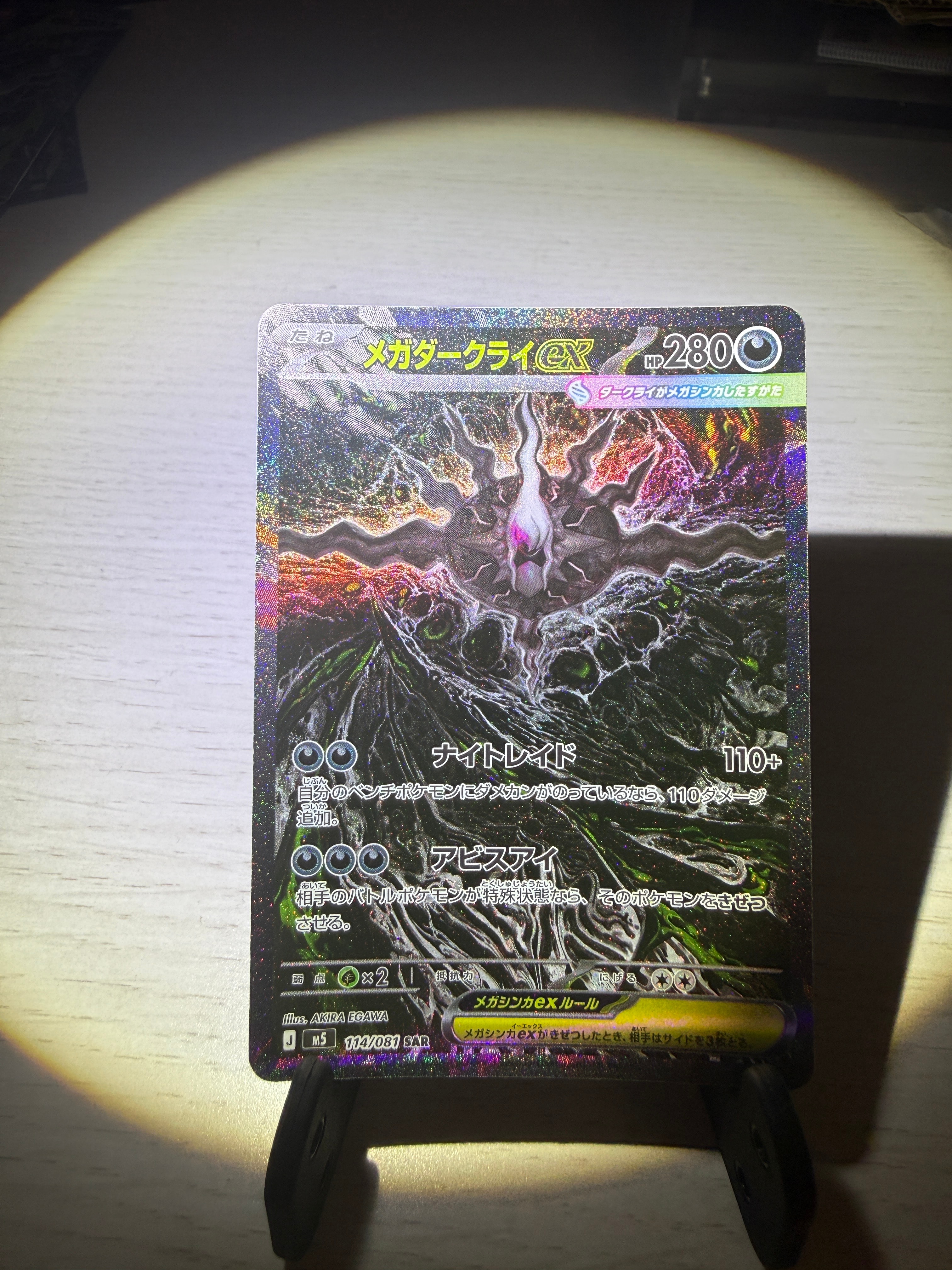 メガダークライex SAR [M5 114/081](拡張パック「アビスアイ」)