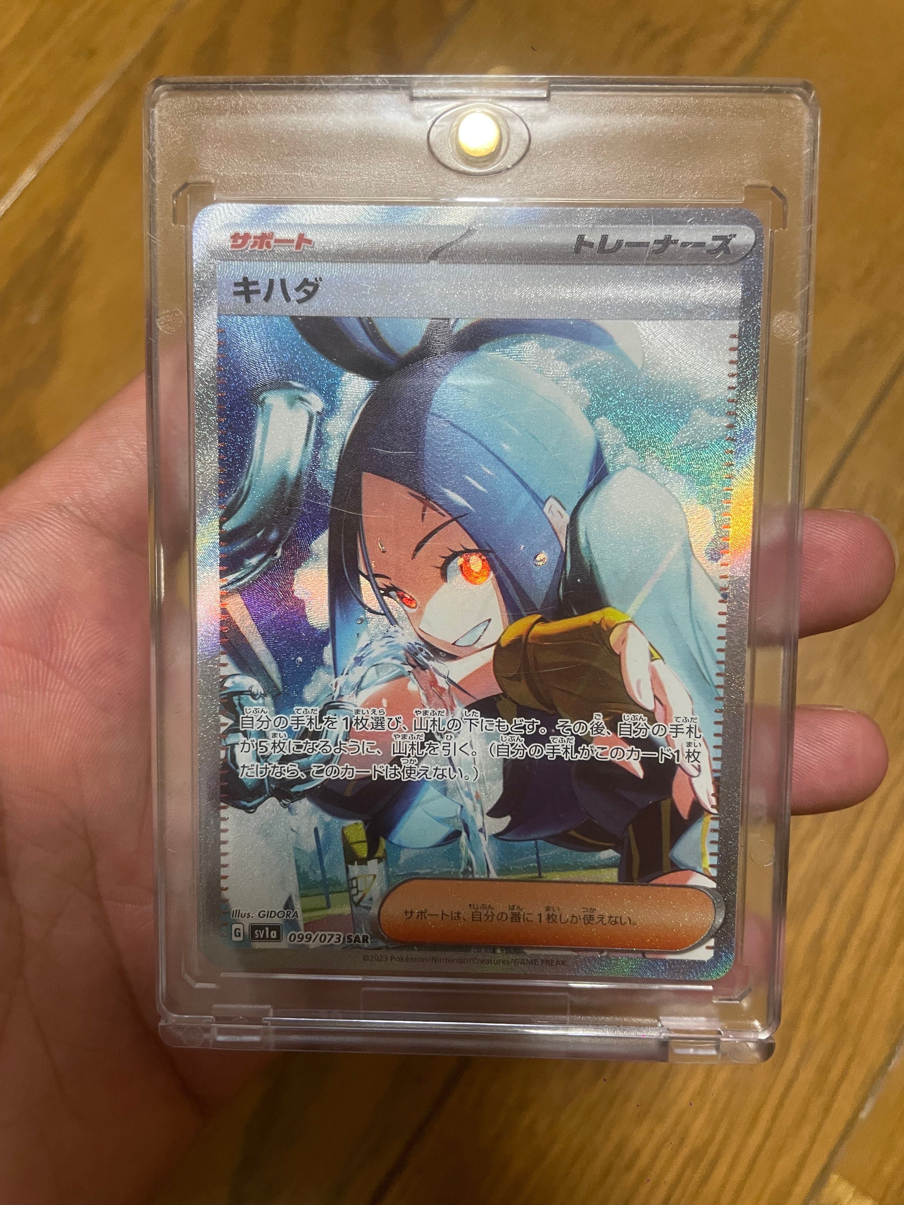 キハダ SAR[SV1a 099/073](スカーレット&バイオレット 拡張パック「トリプレットビート」)