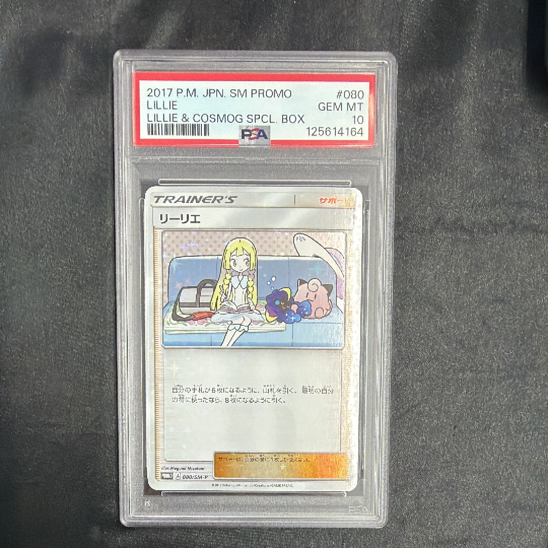 PSA10】リーリエ: プロモ[SM-P 080](プロモーションカード「スペシャル