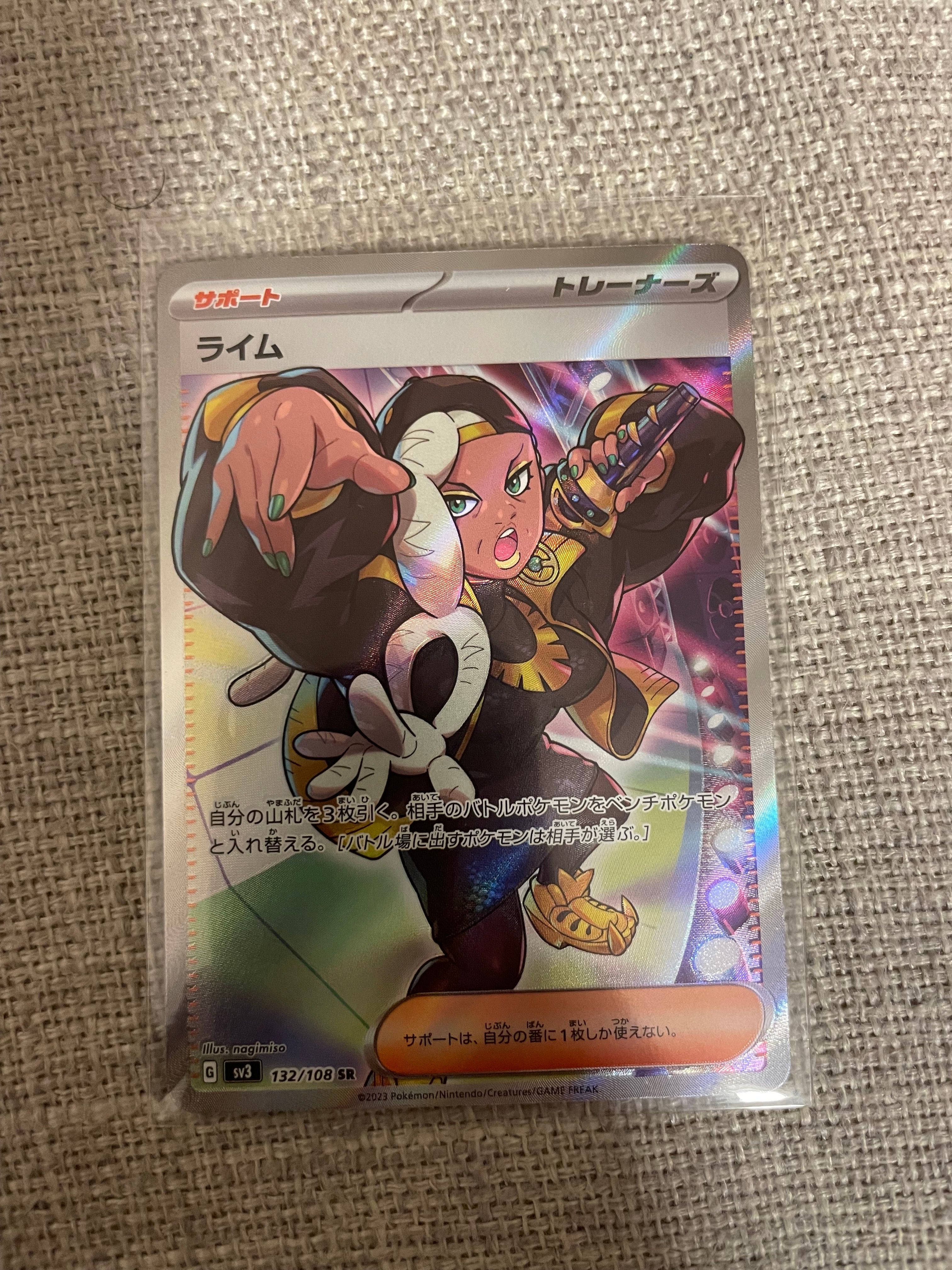 ライム SR[SV3 132/108](拡張パック「黒炎の支配者」)通販・買取・相場