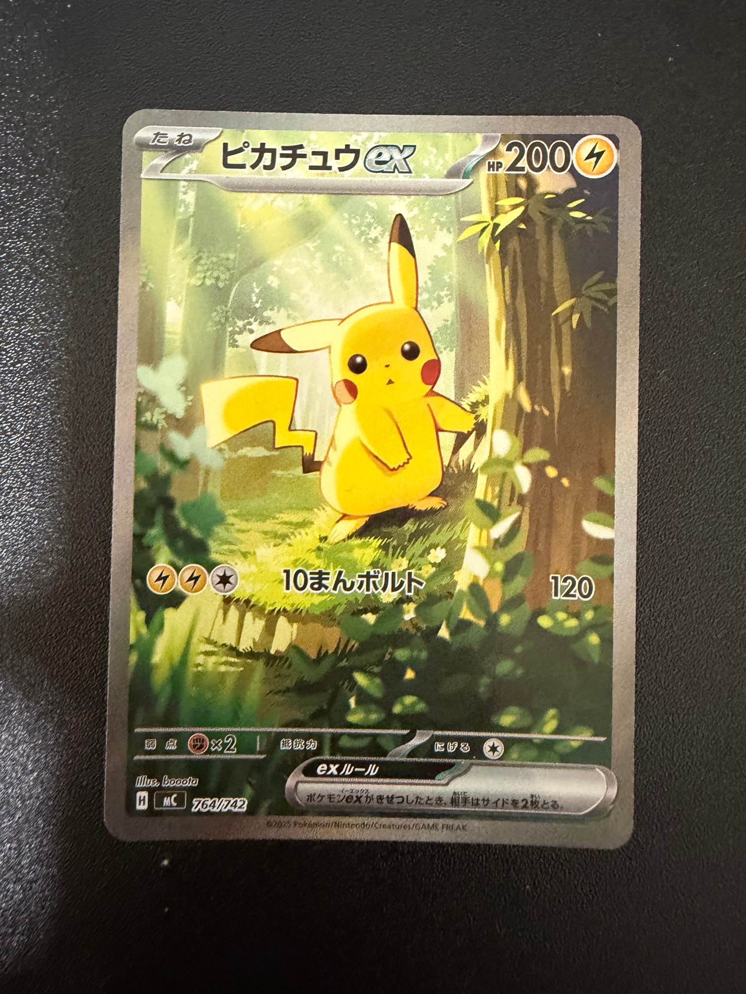 ピカチュウex SAR仕様 [MC 764/742](スタートデッキ100「バトル