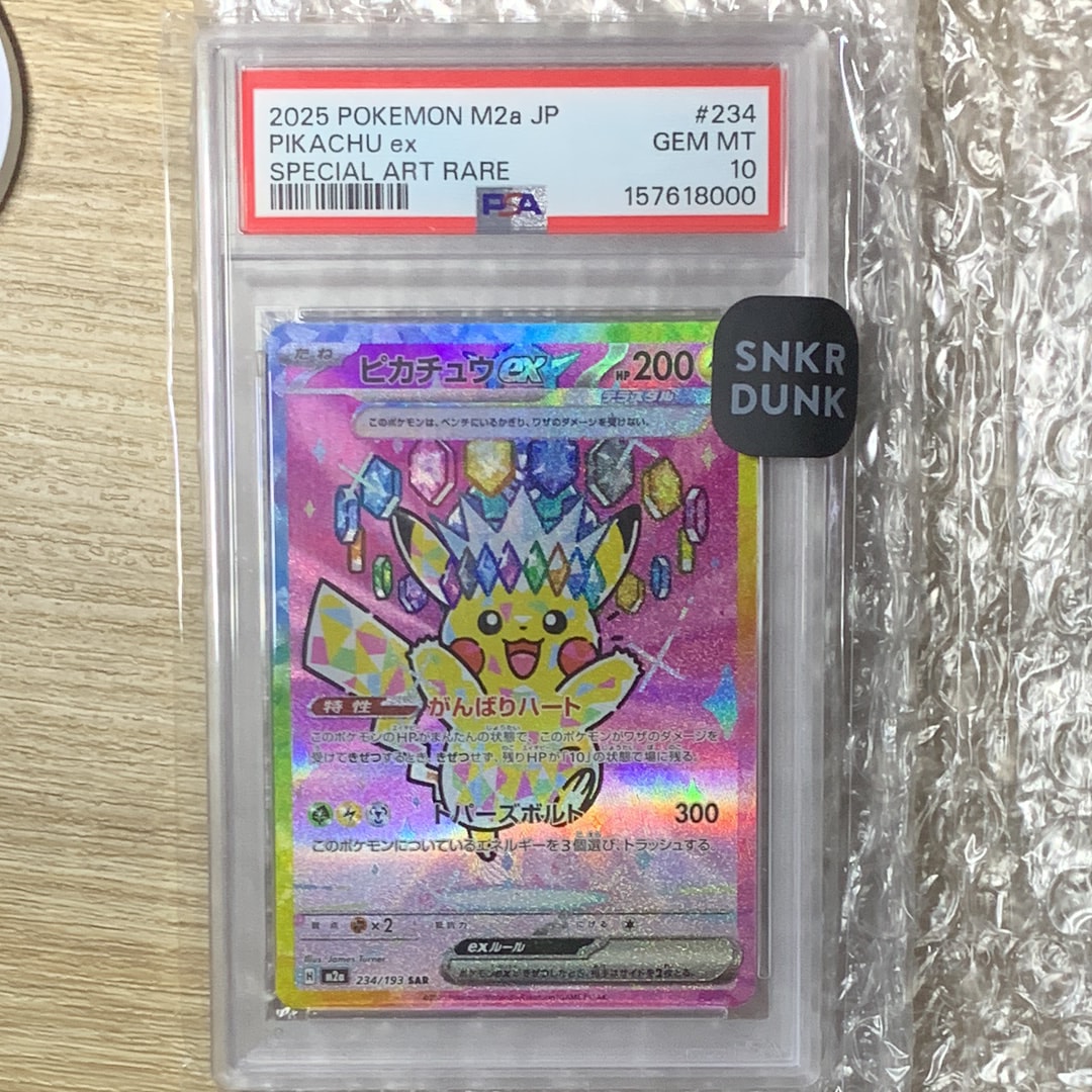 ピカチュウex SAR [M2a 234/193](ハイクラスパック「MEGAドリームex