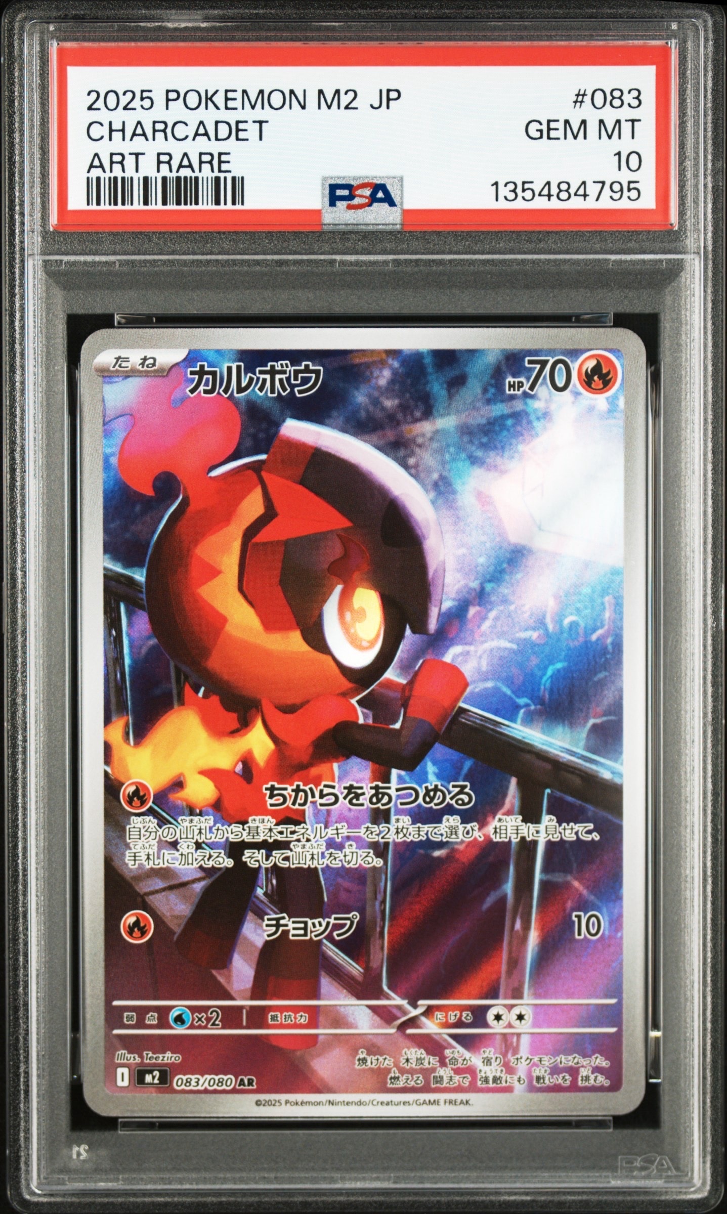 PSA10】カルボウ AR [M2 083/080](拡張パック「インフェルノX」) 1枚の