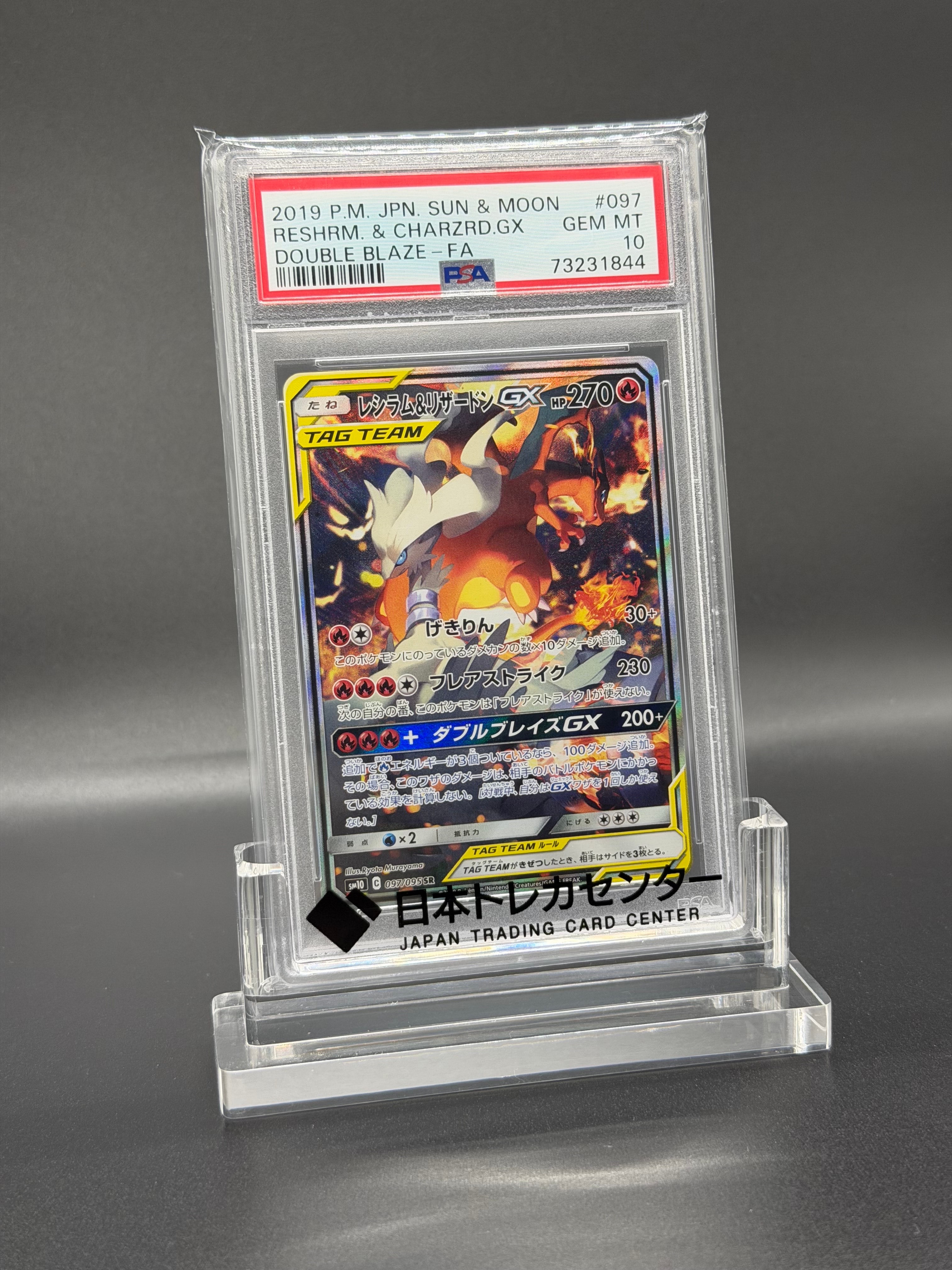 レシラム＆ゼクロム GX (N) HR[SM11b 071/049](強化拡張パック