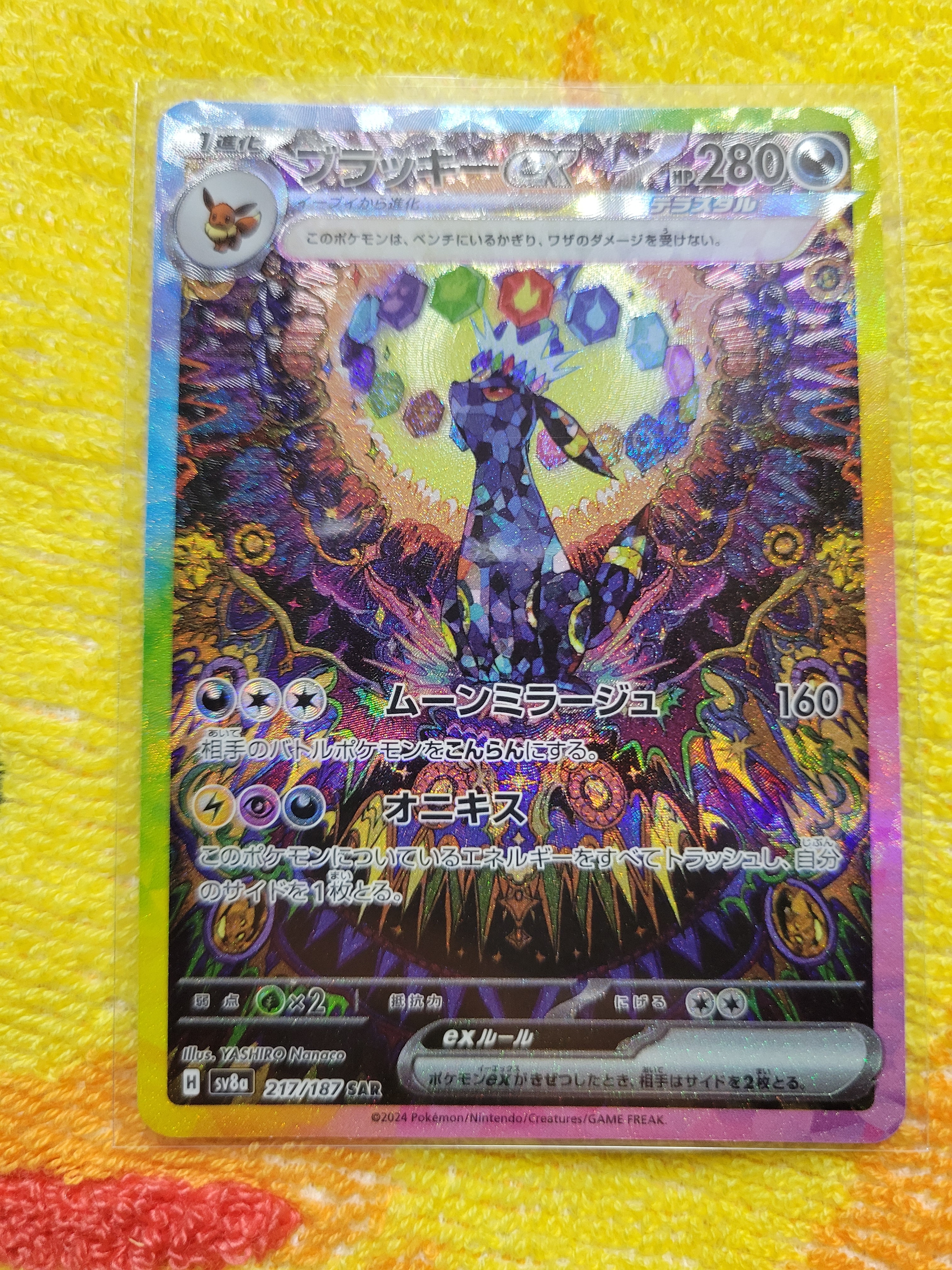 ブラッキーex SAR [SV8a 217/187](ハイクラスパック「テラスタルフェスex」)