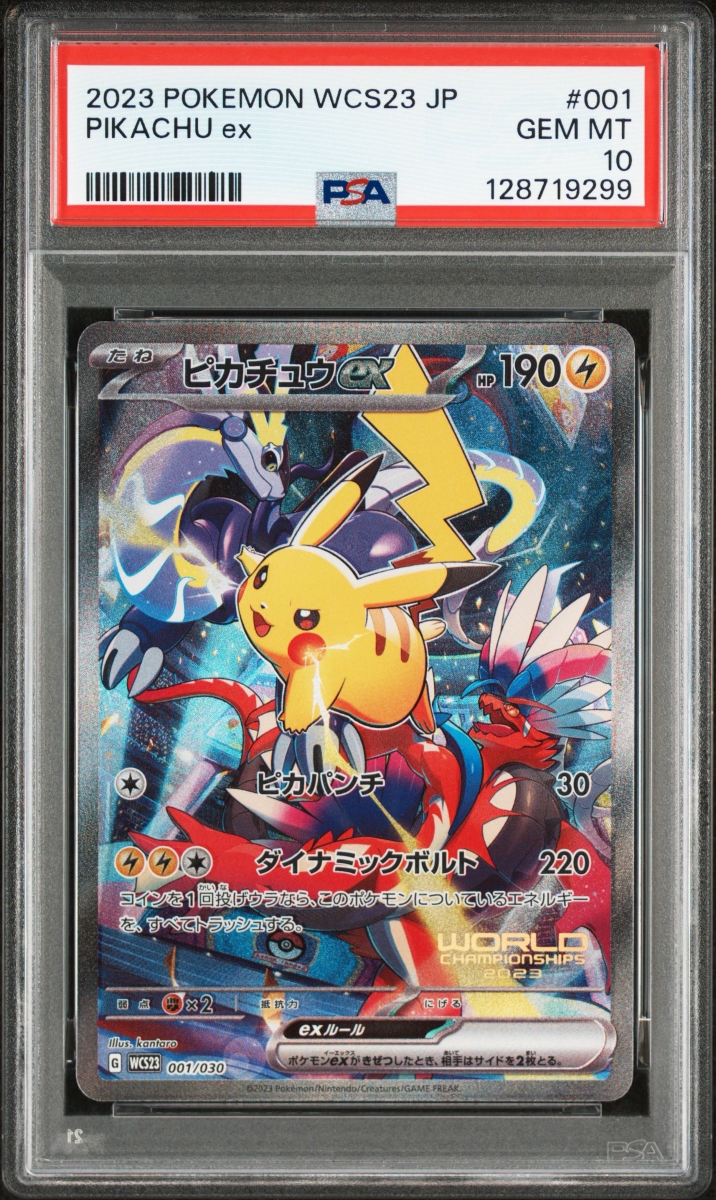 ピカチュウex [WCS23 001/030](ポケモンワールドチャンピオンシップス2023横浜 記念デッキ「ピカチュウ」)