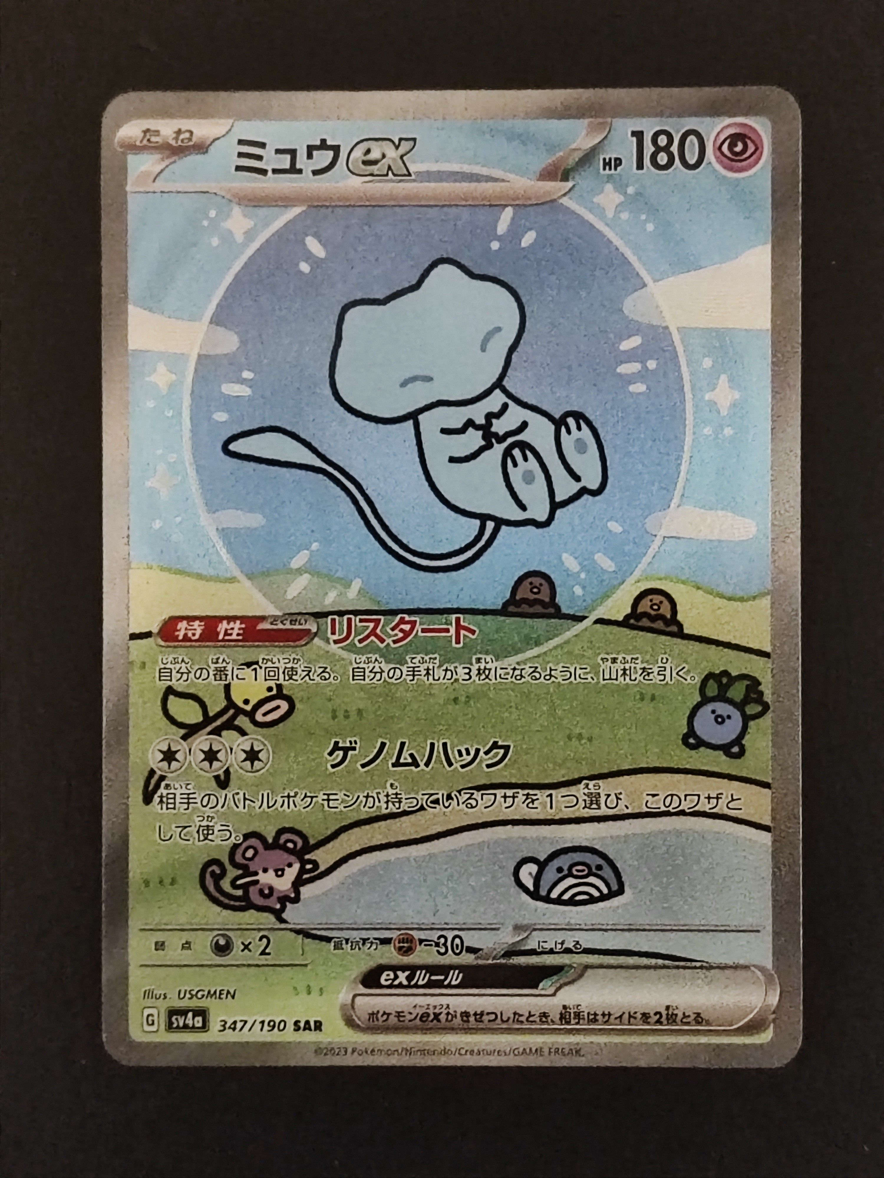 ミュウex SAR [SV4a 347/190](ハイクラスパック「シャイニートレジャーex」)