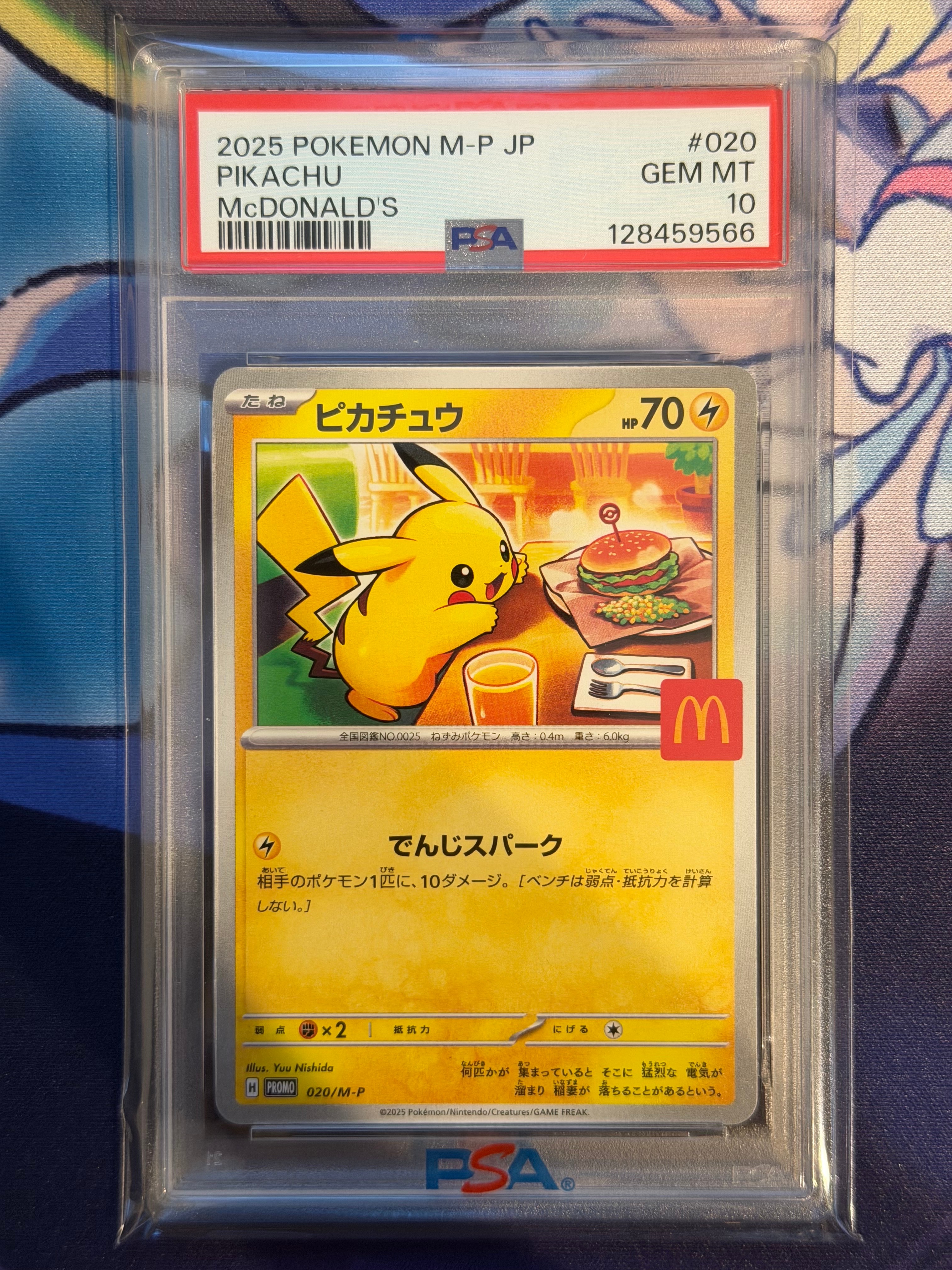 ピカチュウ P [M-P 020](プロモカードパック「マクドナルド ハッピーセット2025」)