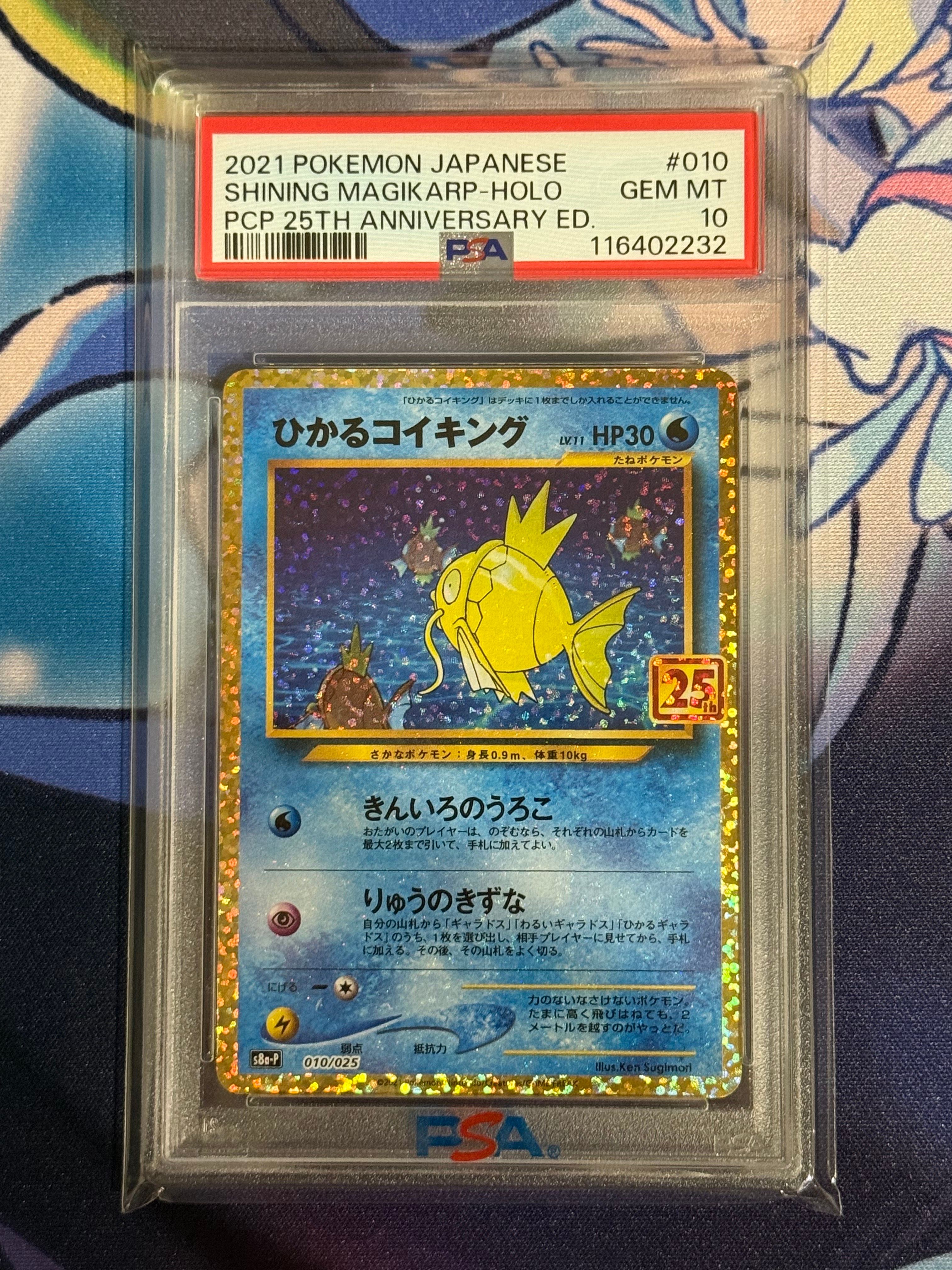 ひかるコイキング: プロモ[S8a-P 010/025](プロモカードパック 25th ANNIVERSARY edition)