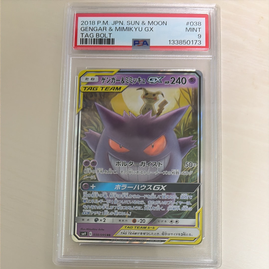 ゲンガー&ミミッキュGX RR [SM9 038/095](拡張パック「タッグボルト」)