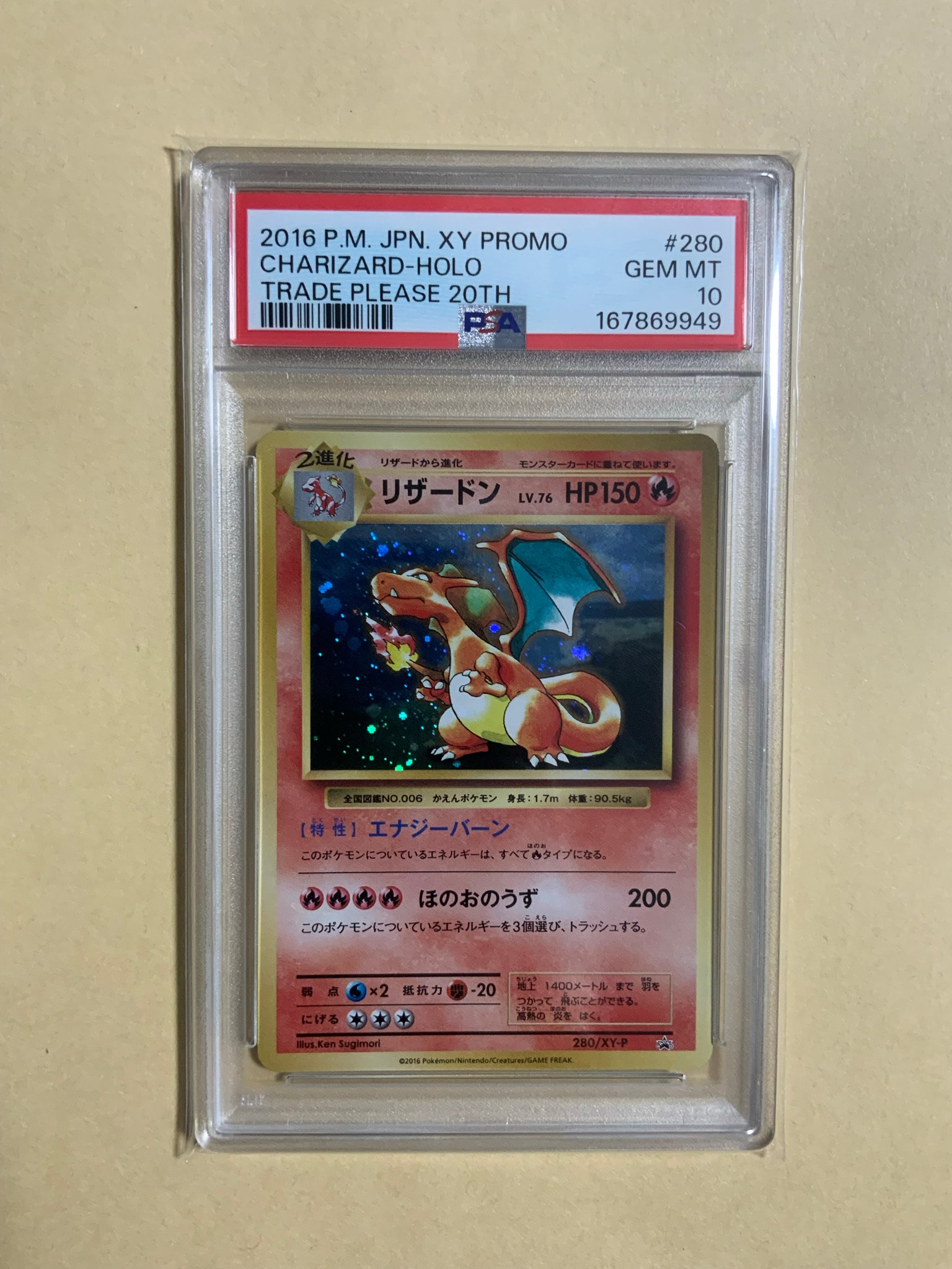 リザードン: プロモ[XY-P 280/XY-P](プロモーションカード「XY-P」)