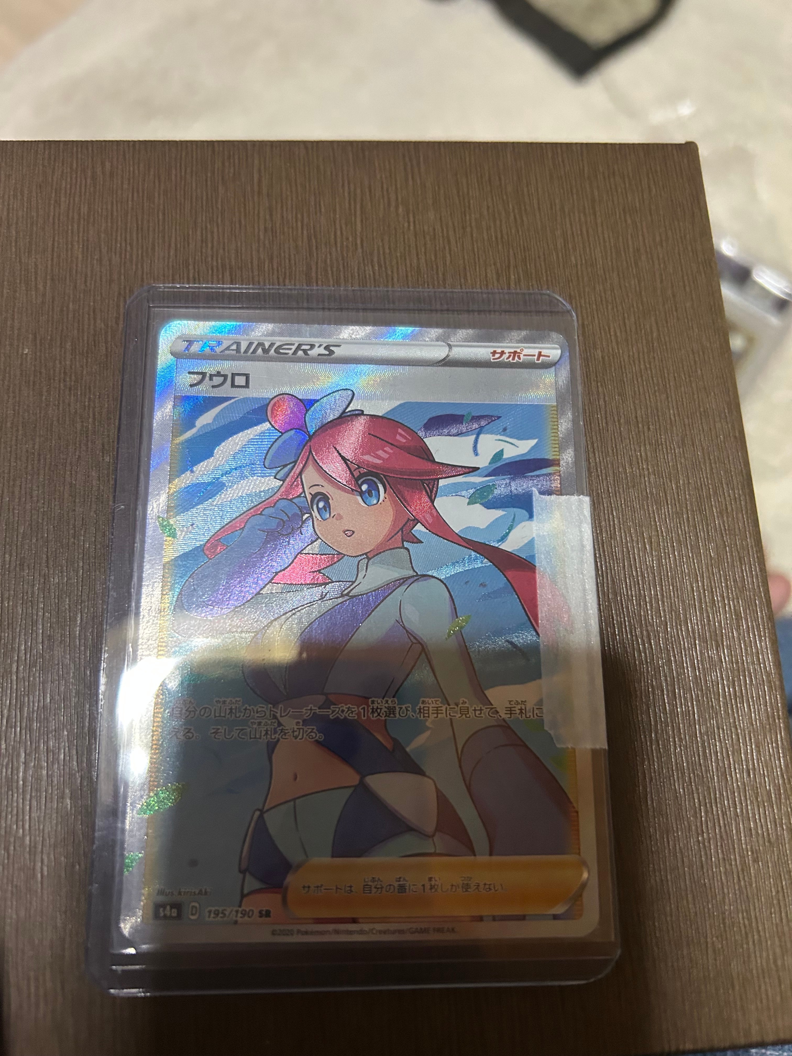 フウロ SR[S4a 195/190](ハイクラスパック「シャイニースターV」)