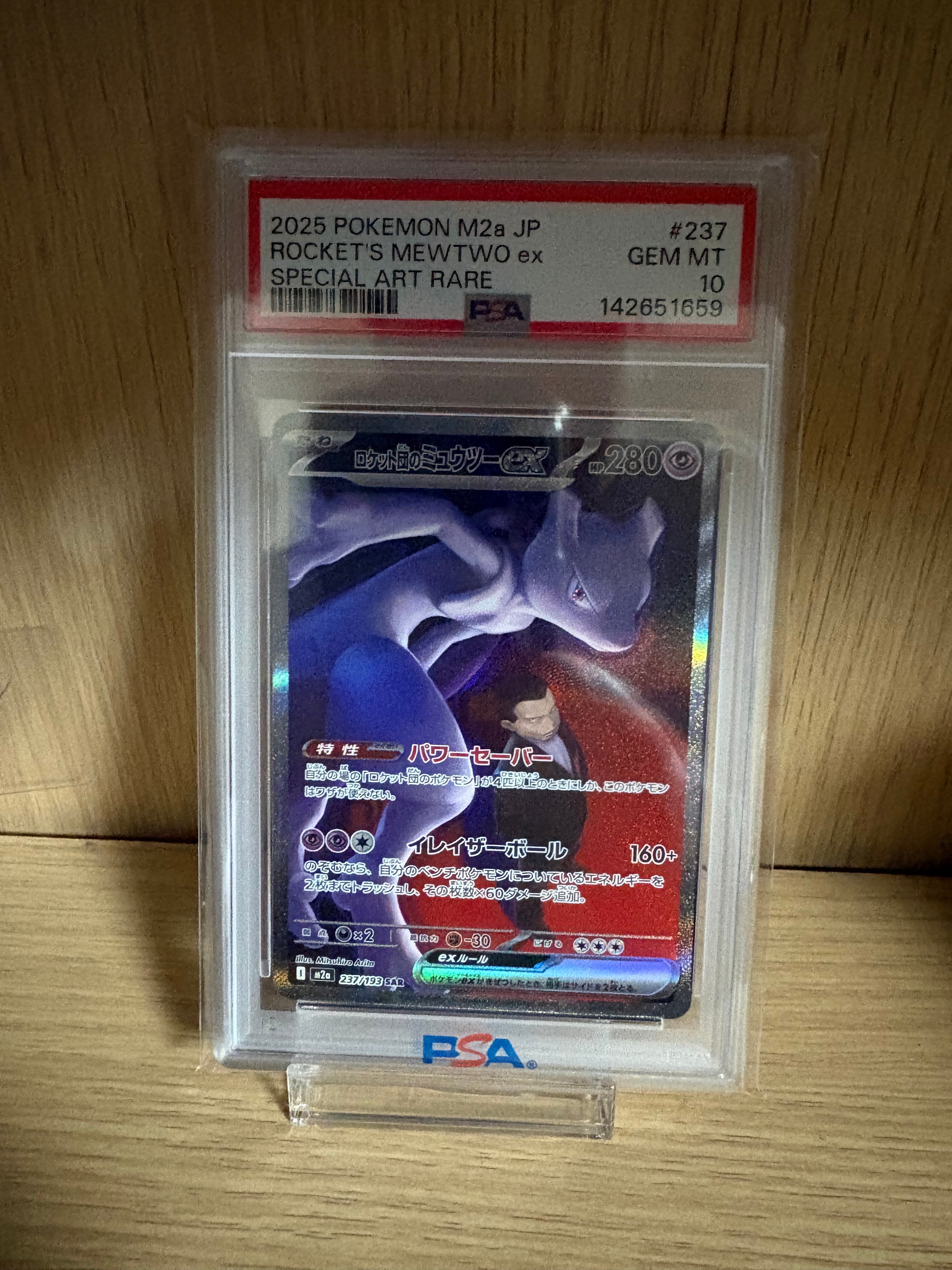 ロケット団のミュウツーex SAR [M2a 237/193](ハイクラスパック「MEGAドリームex」)