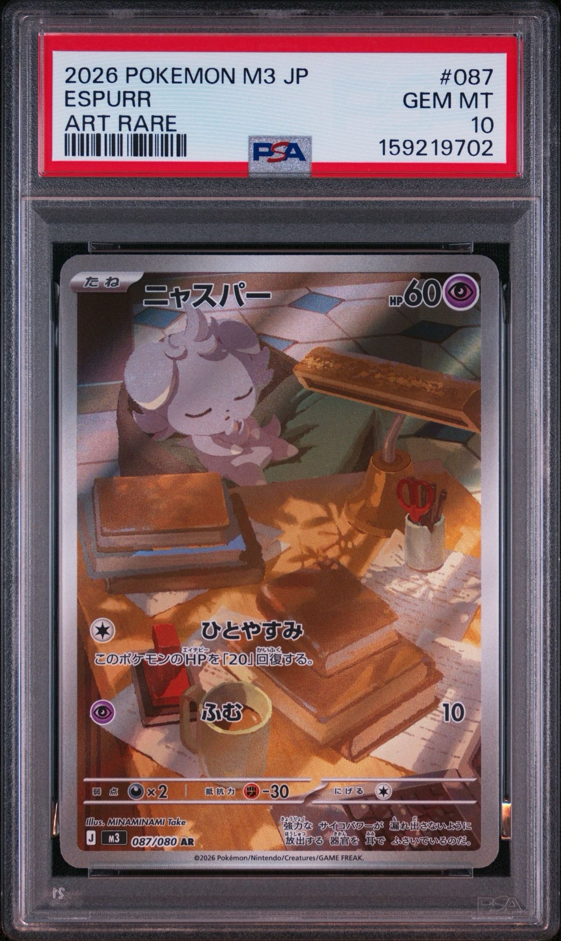 ニャスパー AR [M3 087/080](拡張パック「ムニキスゼロ」)