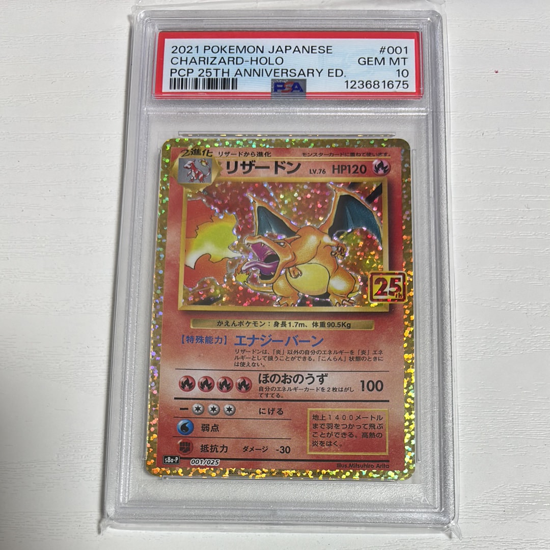 リザードン: プロモ[S8a-P 001/025](プロモカードパック 25th ANNIVERSARY edition)