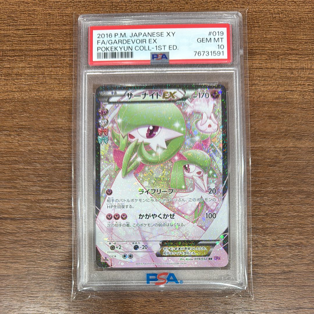 サーナイトEX RR :1ED [CP3 019/032](コンセプトパック「ポケキュンコレクション」)