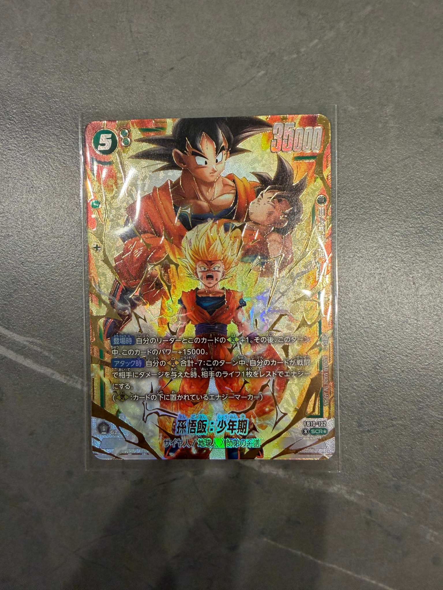 孫悟飯:少年期 SCR★ [FB10-122](ブースターパック「クロスフォース」)