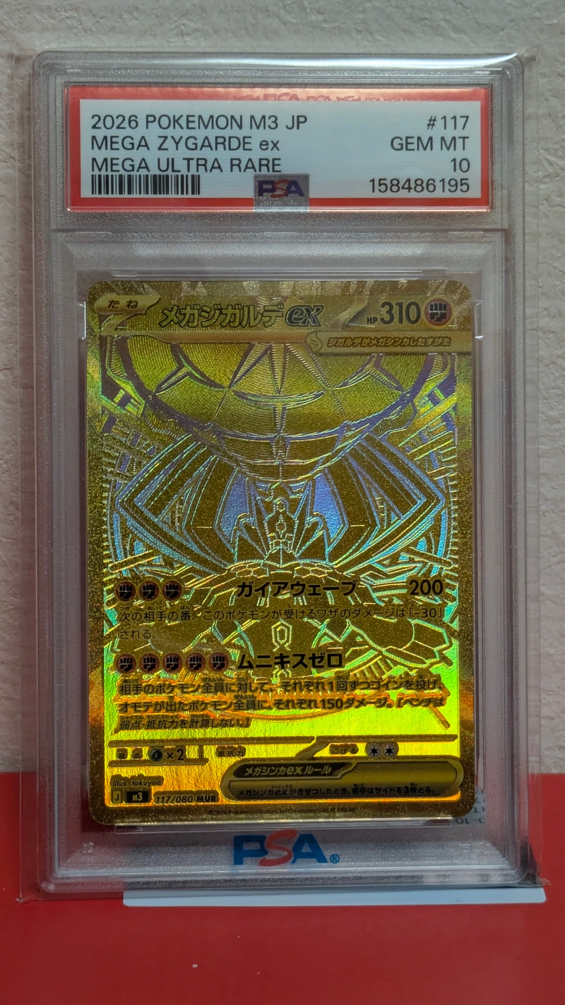 メガジガルデex MUR [M3 117/080](拡張パック「ムニキスゼロ」)