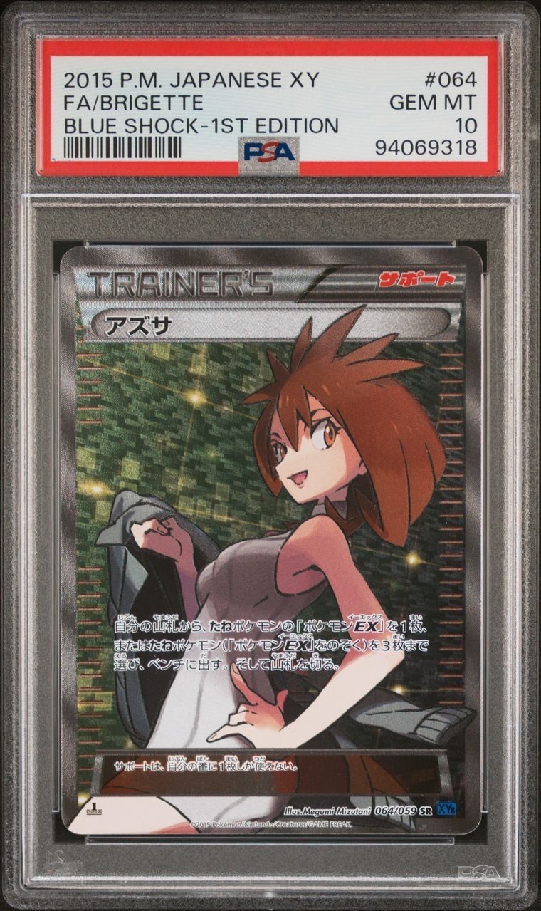 アズサ SR :1ED [XY8-B 064/059](拡張パック「青い衝撃」)
