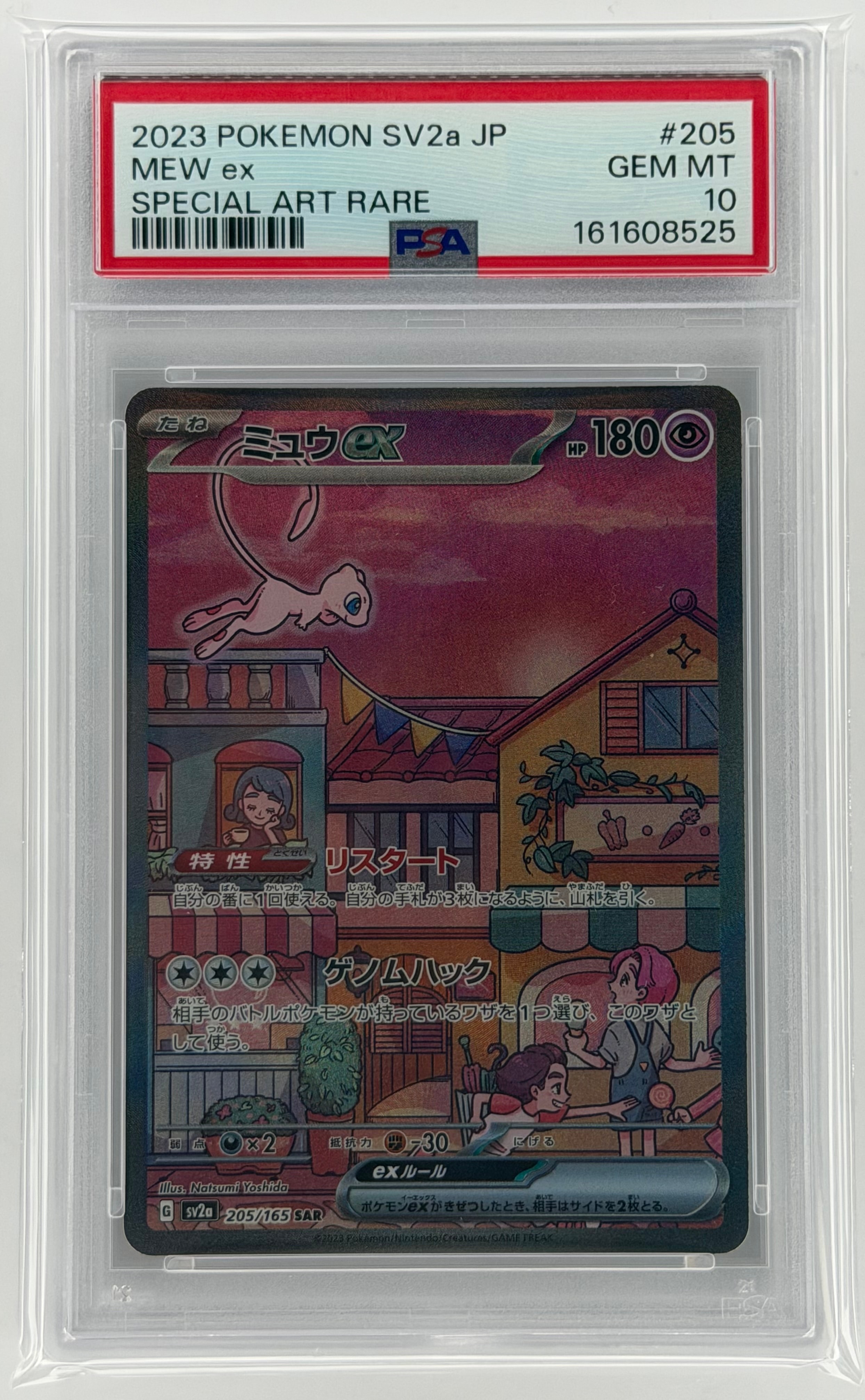 ミュウex SAR[SV2a 205/165](強化拡張パック「ポケモンカード151」)