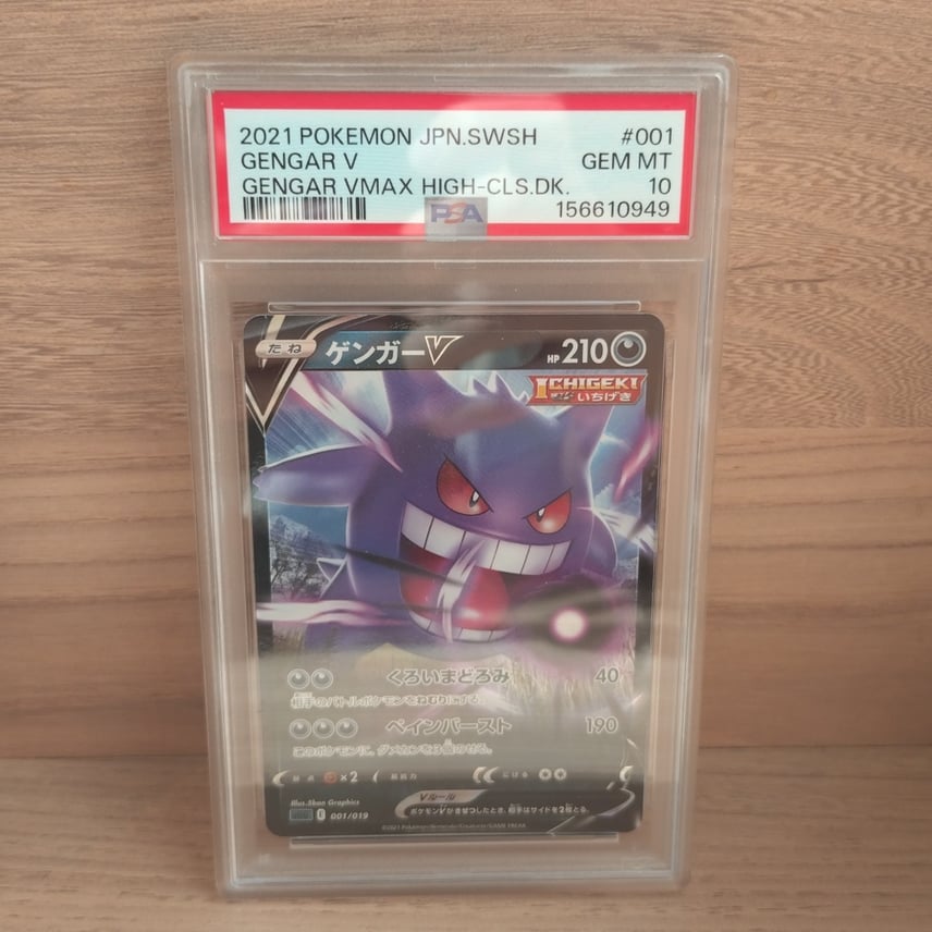 PSA10 ゲンガーV 001/019 ハイクラスデッキ「ゲンガーVMAX」 PSA10 PSA10 ゲンガーV 001/019 ハイクラスデッキ「ゲンガーVMAX」 PSA10