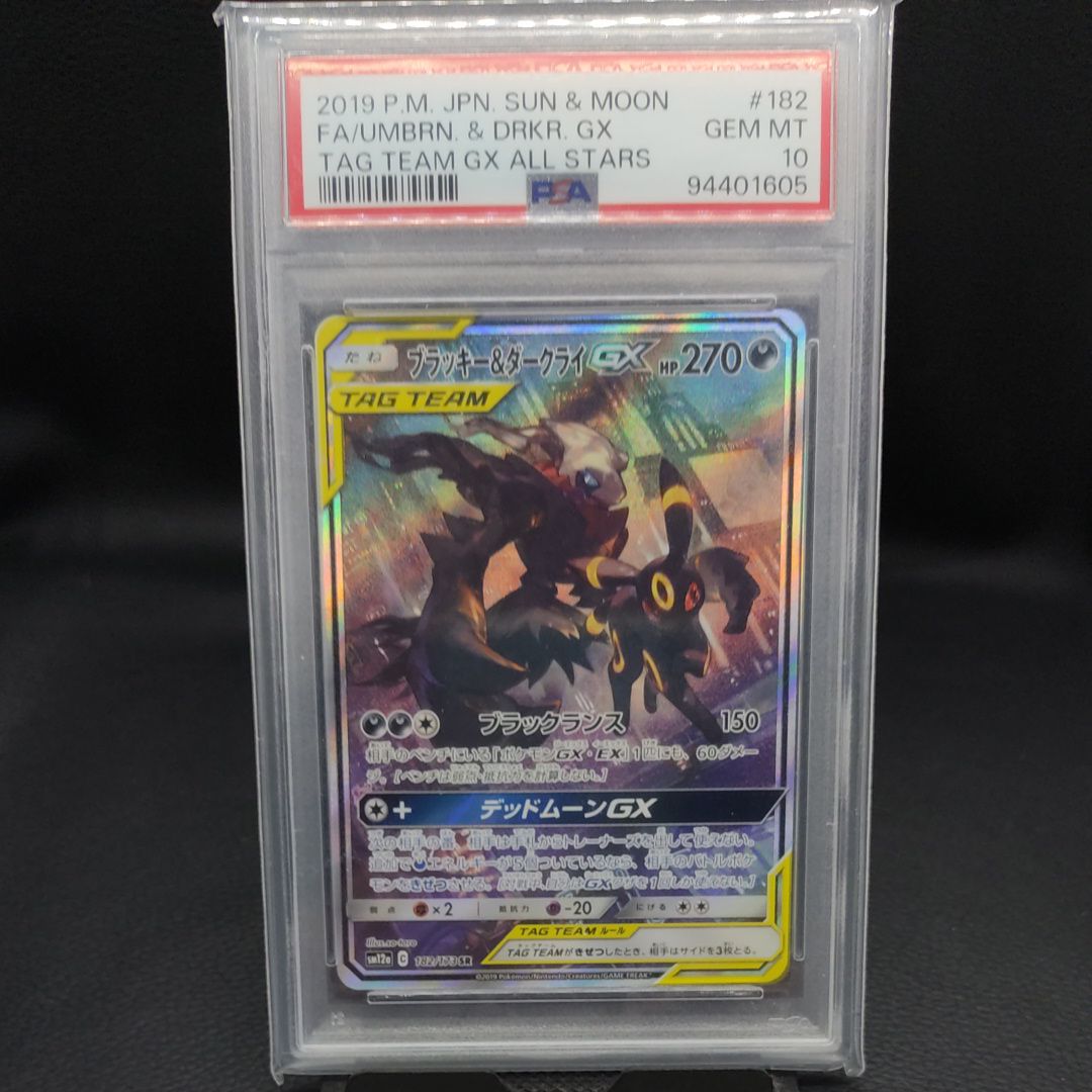 ブラッキー&ダークライGX SR: SA[SM12a 182/173](ハイクラスパック「TAG TEAM GX タッグオールスターズ」)