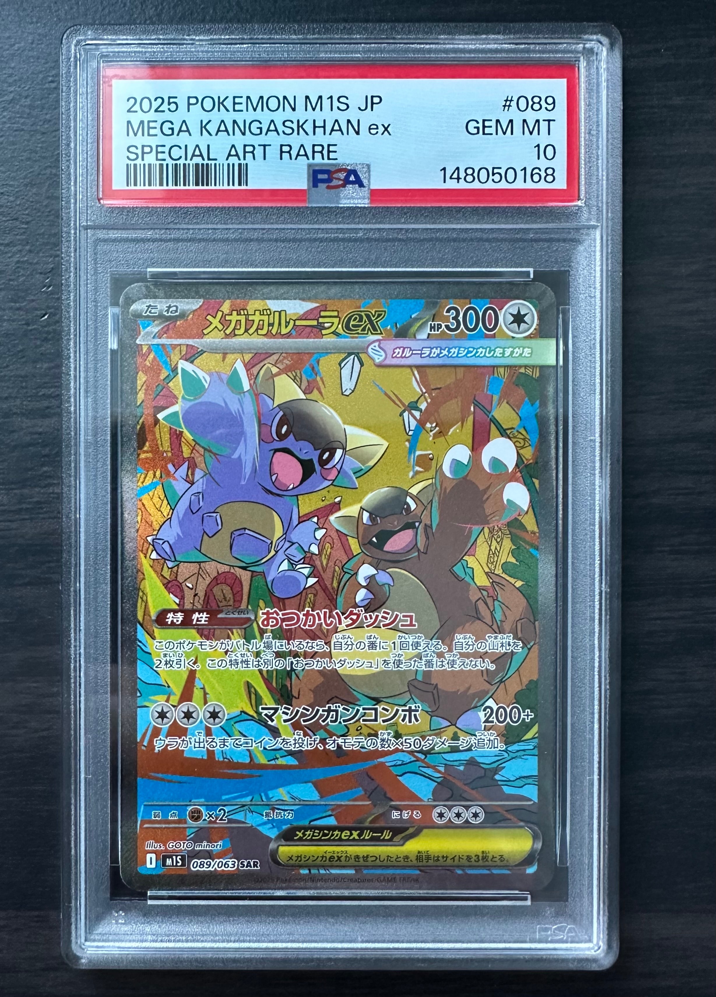 メガガルーラex SAR [M1S 089/063](拡張パック「メガシンフォニア」)