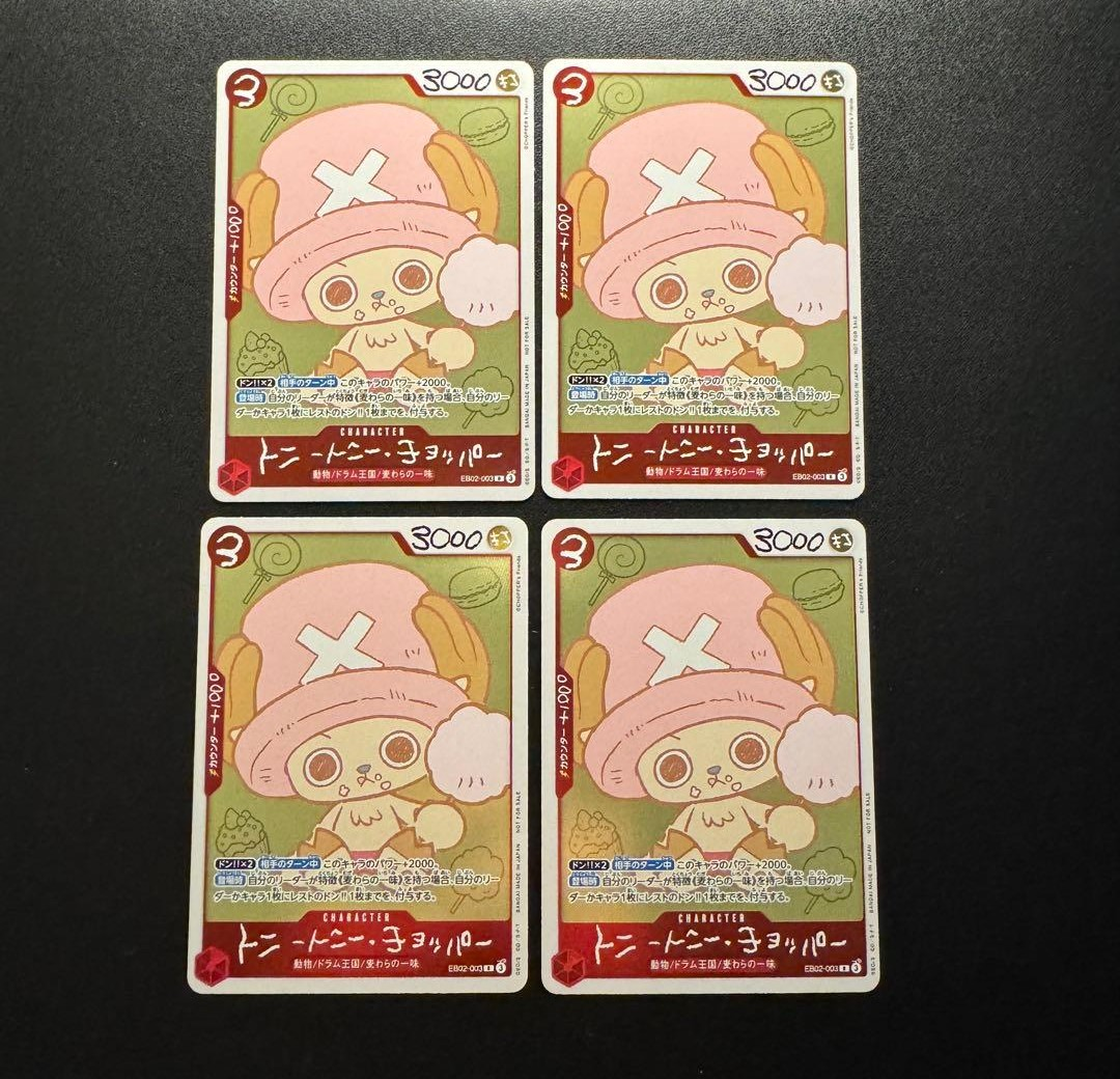 トニートニー・チョッパー R [EB02-003](プロモーションカード「ONE PIECE CHOPPER’s 1 ふろく」)