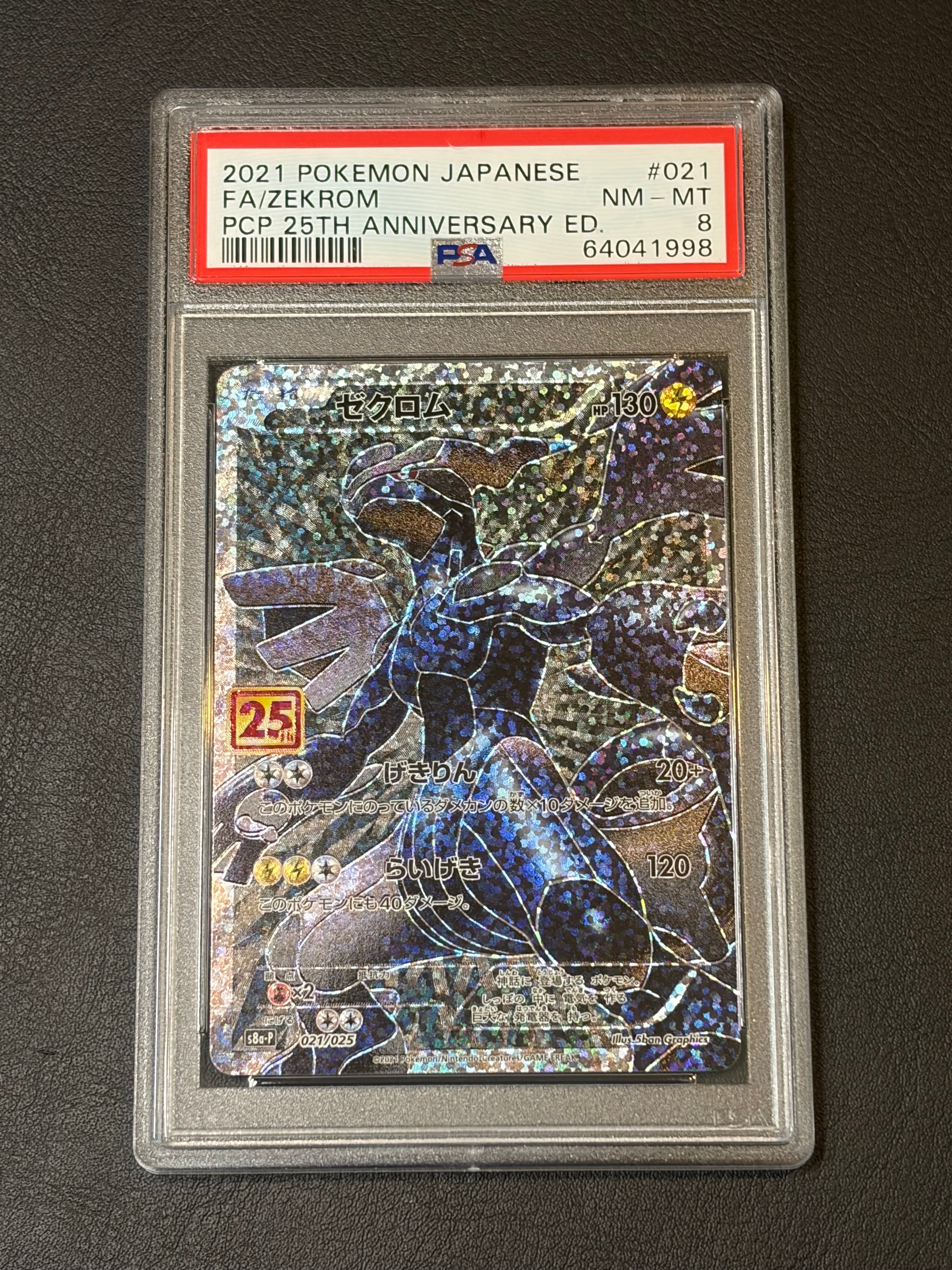PSA10】ゼクロム: プロモ[S8a-P 021/025](プロモカードパック 25th