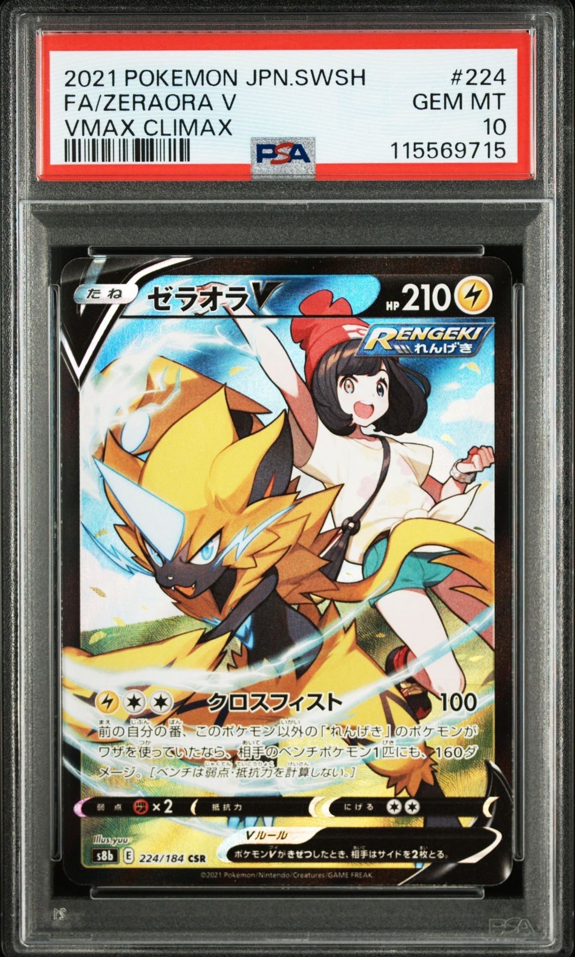 ゼラオラV CSR[s8b 224/184](ハイクラスパック「VMAXクライマックス」)