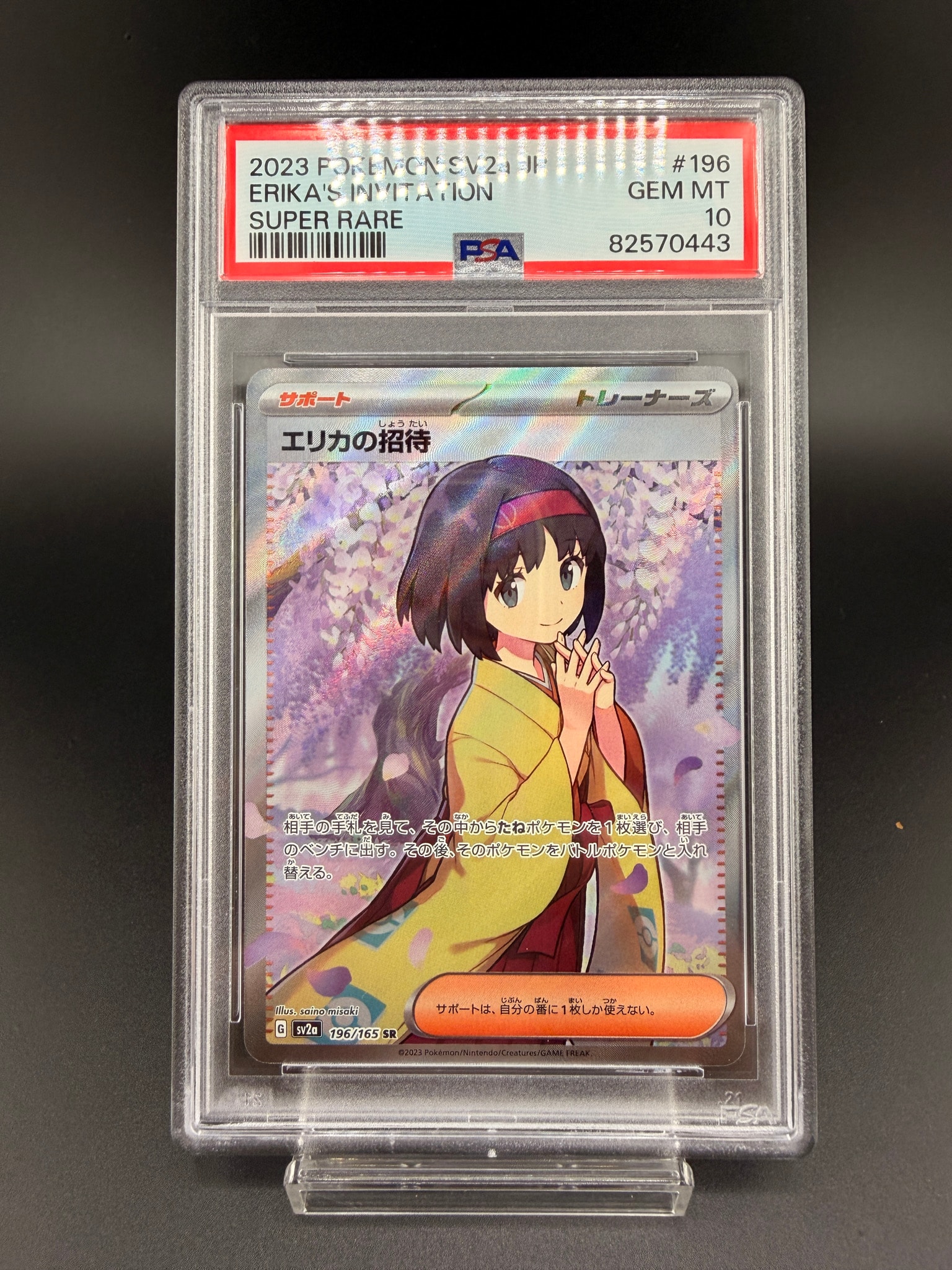 エリカの招待 SR[SV2a 196/165](強化拡張パック「ポケモンカード151