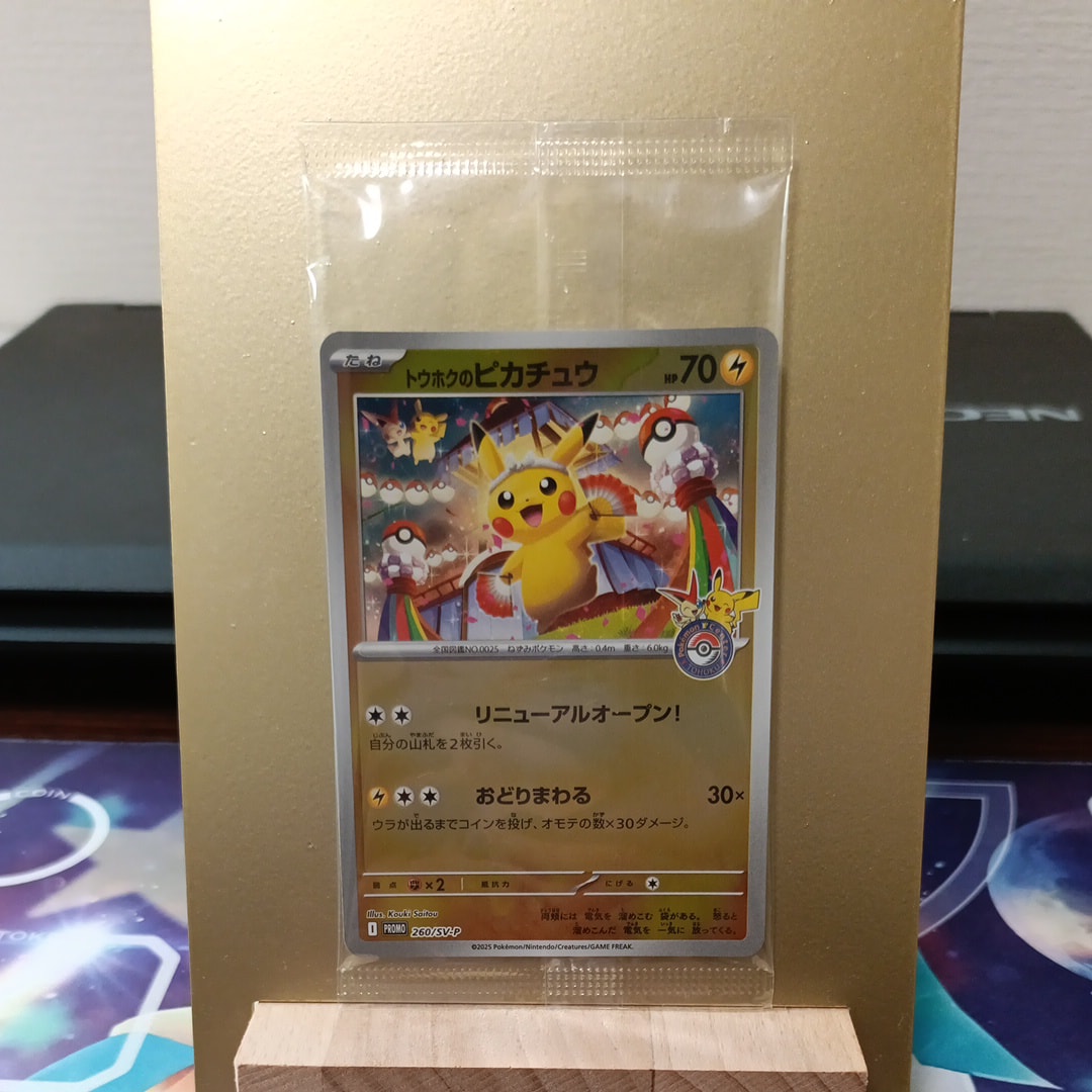 トウホクのピカチュウ P [SV-P 260](スペシャルBOX「ポケモンセンタートウホク」)