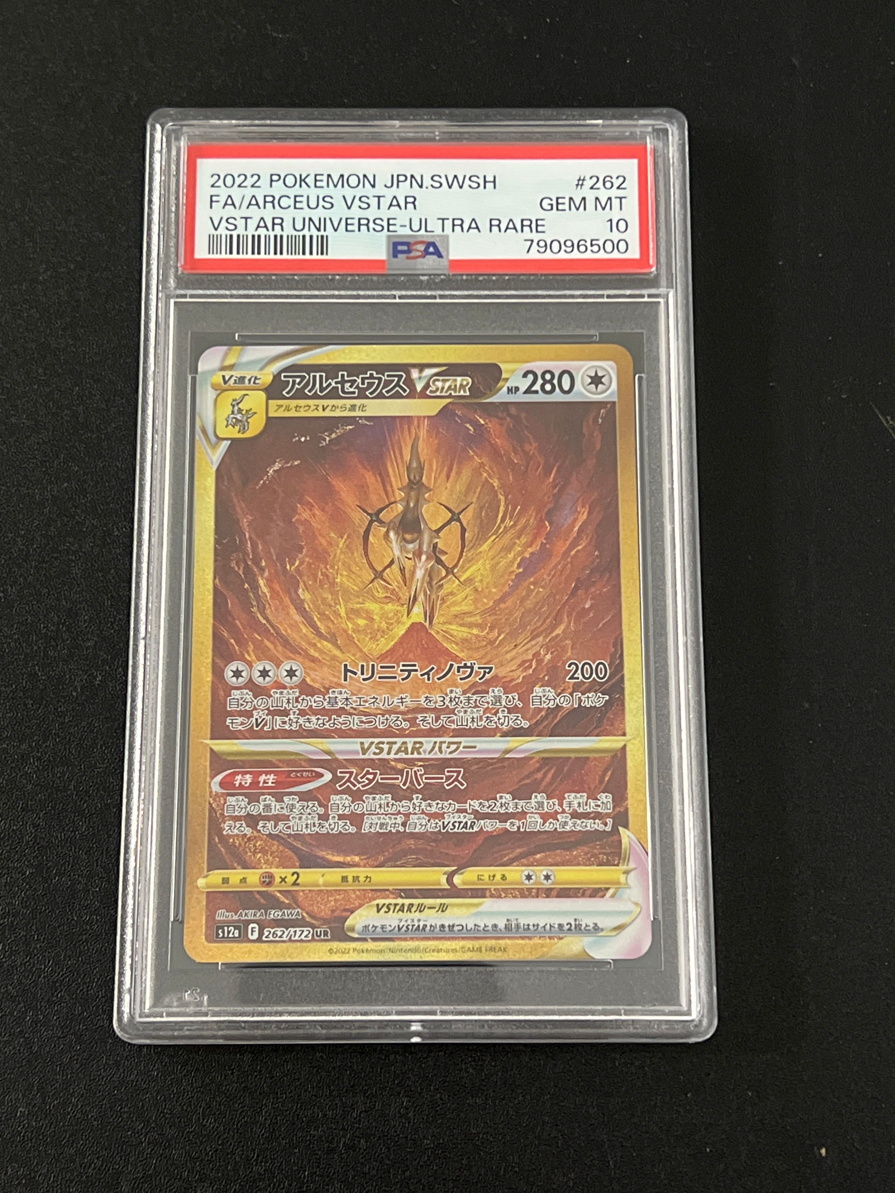 アルセウスVSTAR UR[s12a 262/172](ハイクラスパック「VSTARユニバース」)